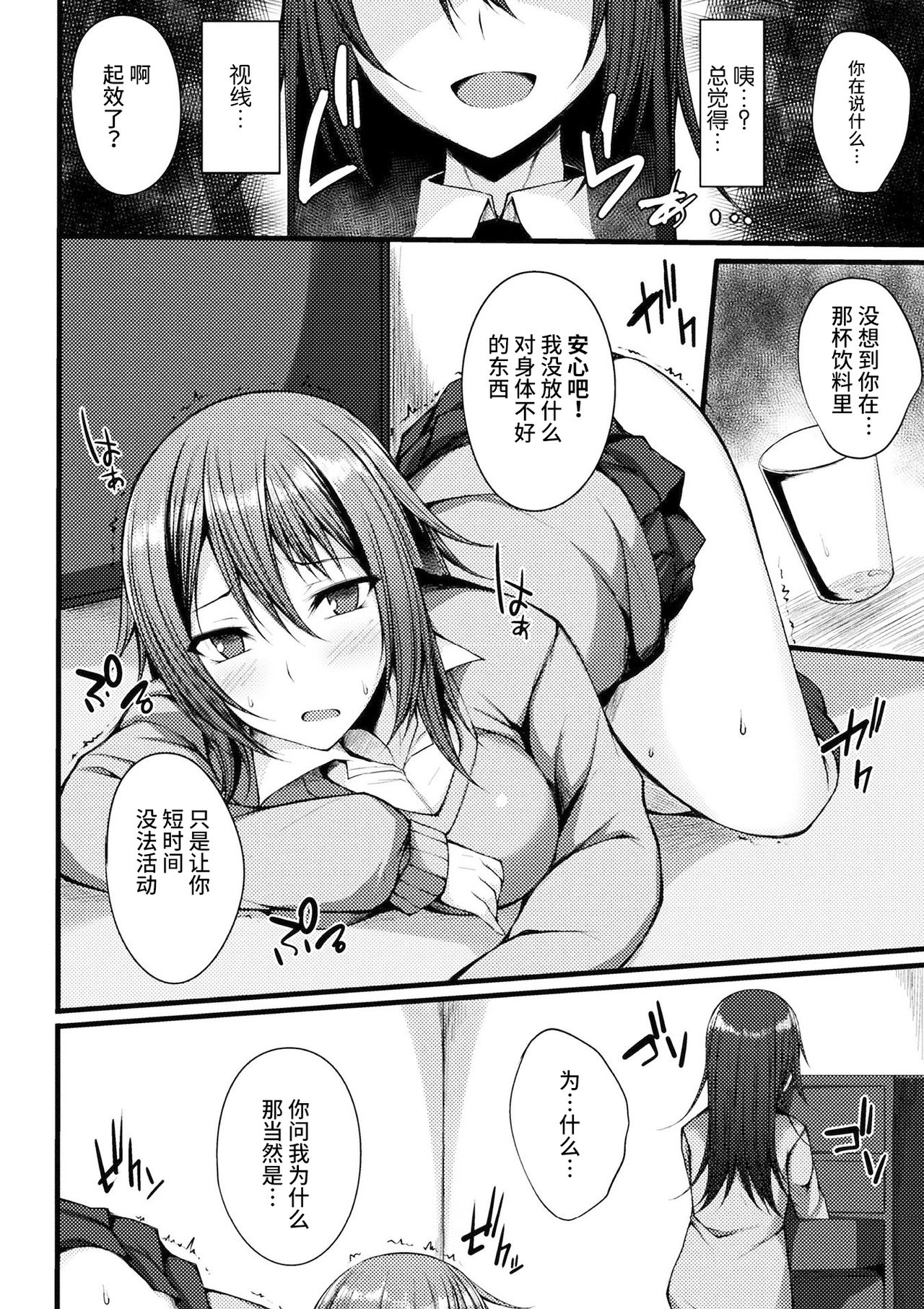 [Stealyy] Gaman Dekinakute (2D Comic Magazine Gachi-Lez Ryoujoku de Kairaku Otoshi Vol. 1) [Chinese] [Miss.zero x 紫苑汉化组] [Digital] page 4 full