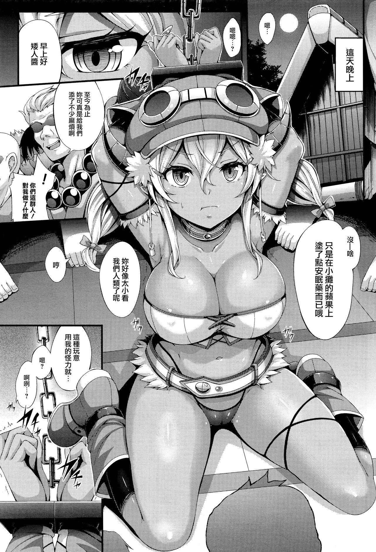 [Yukiusagi.] Dwarf Musume Choukyou Kiroku (COMIC Unreal 2017-04 Vol. 66) [Chinese] [無邪気漢化組] page 3 full