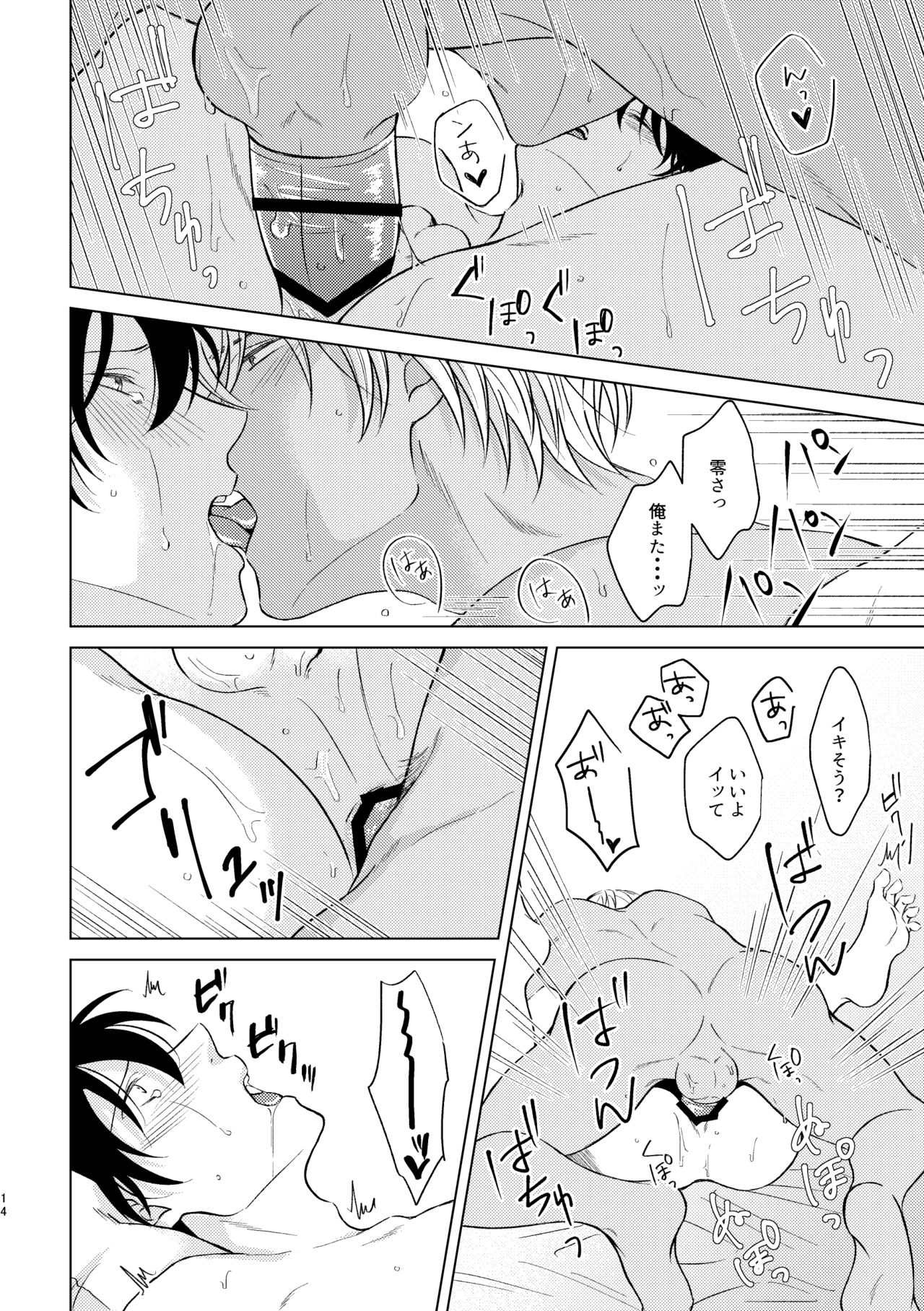 [Gunjou (y)] Beyond the Truth (Detective Conan) [Digital] page 12 full