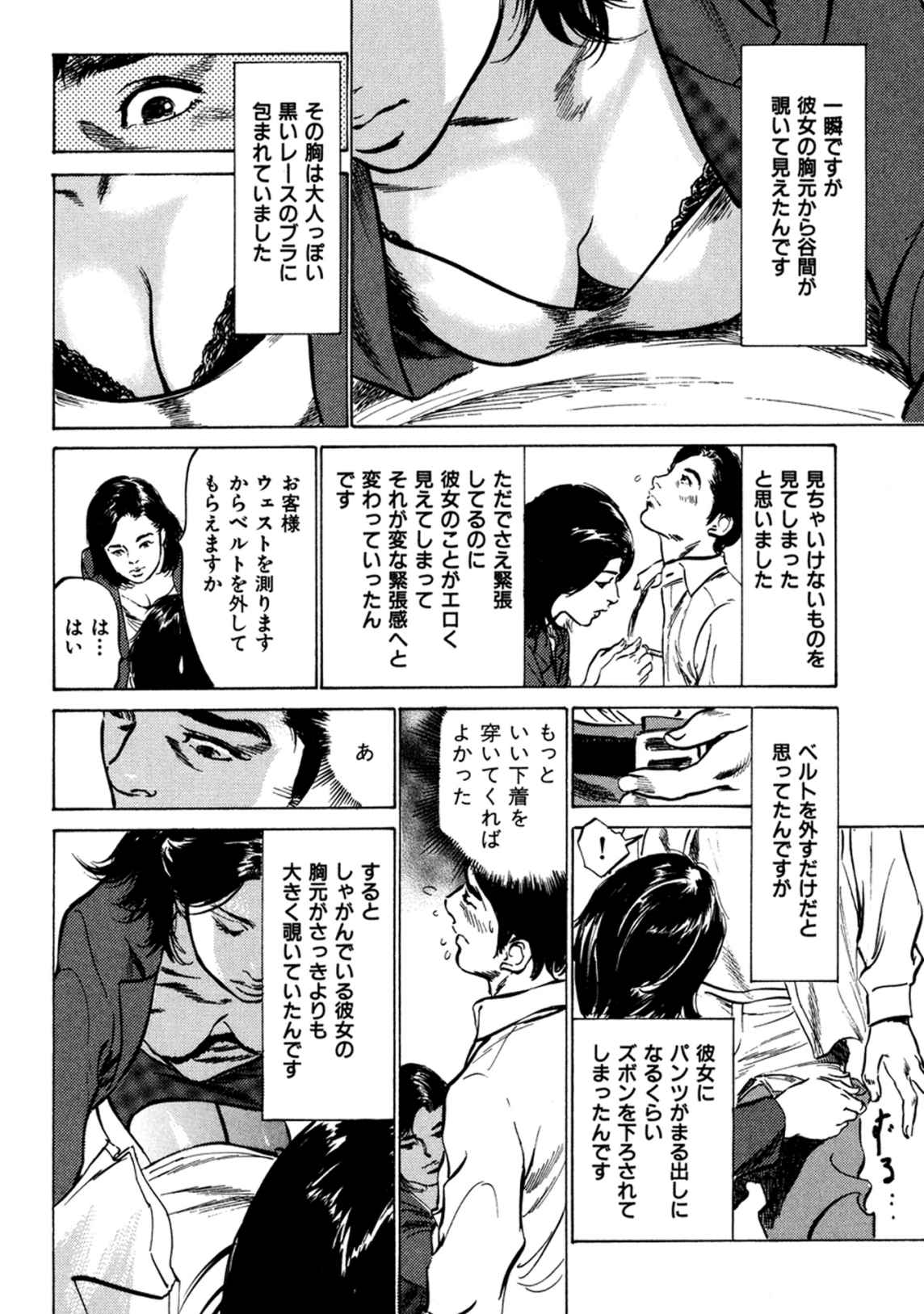 [八月薫] 八月薫全集 第3巻 働くカラダ (2) page 6 full