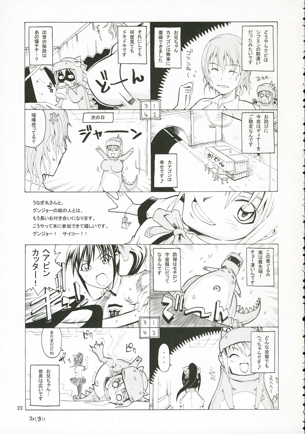 (C69) [KABAYAKIYA (Various)] ULTRA MARINE (Gunjou no sora wo koete) page 22 full