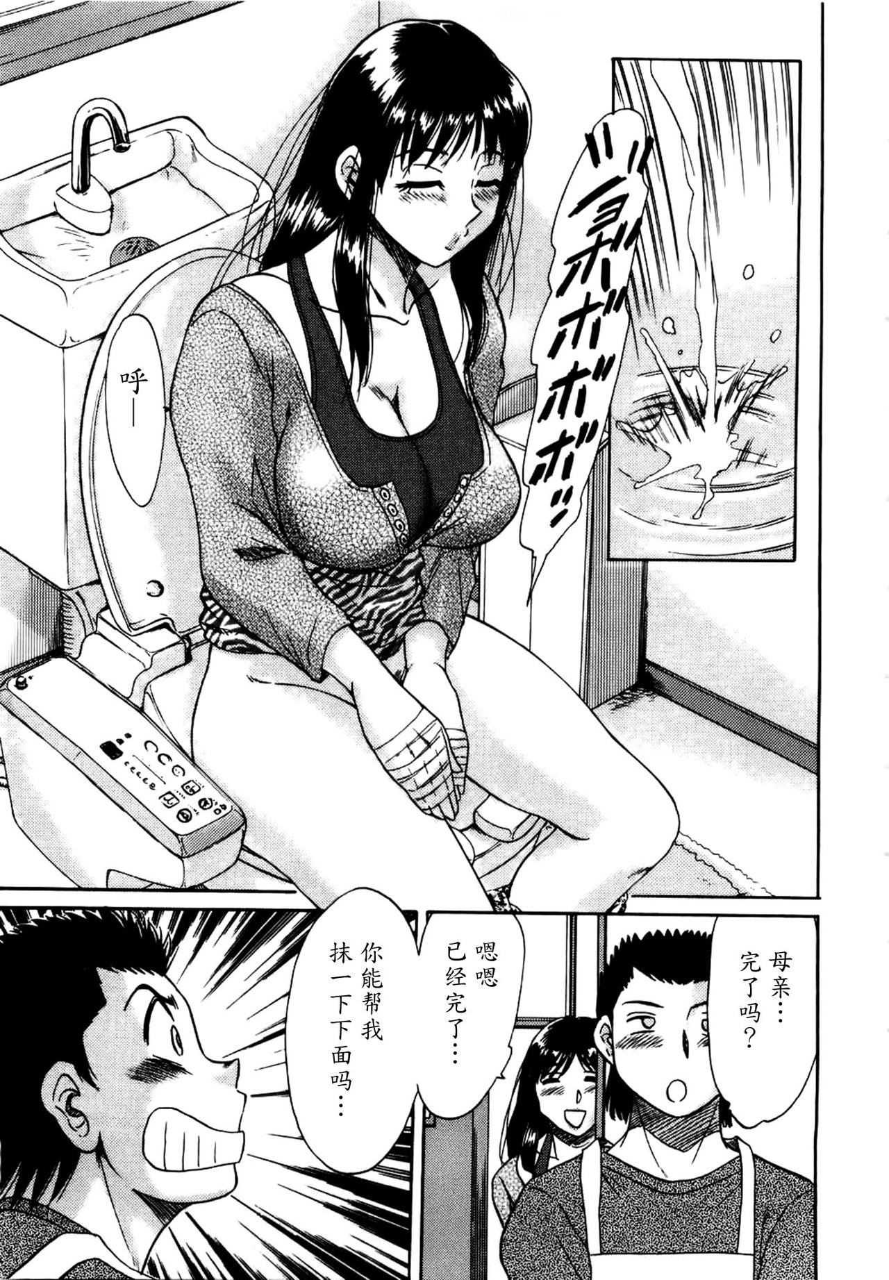 [Chanpon Miyabi] Haha wa Sexy Idol [Chinese] [魔劍个人汉化] page 70 full