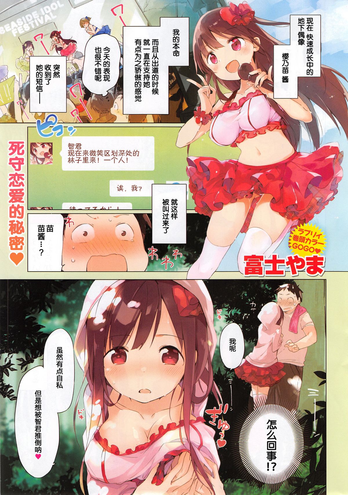 [Fujiyama] Tsunagari Princess! (COMIC Kairakuten BEAST 2015-10) [Chinese] page 2 full