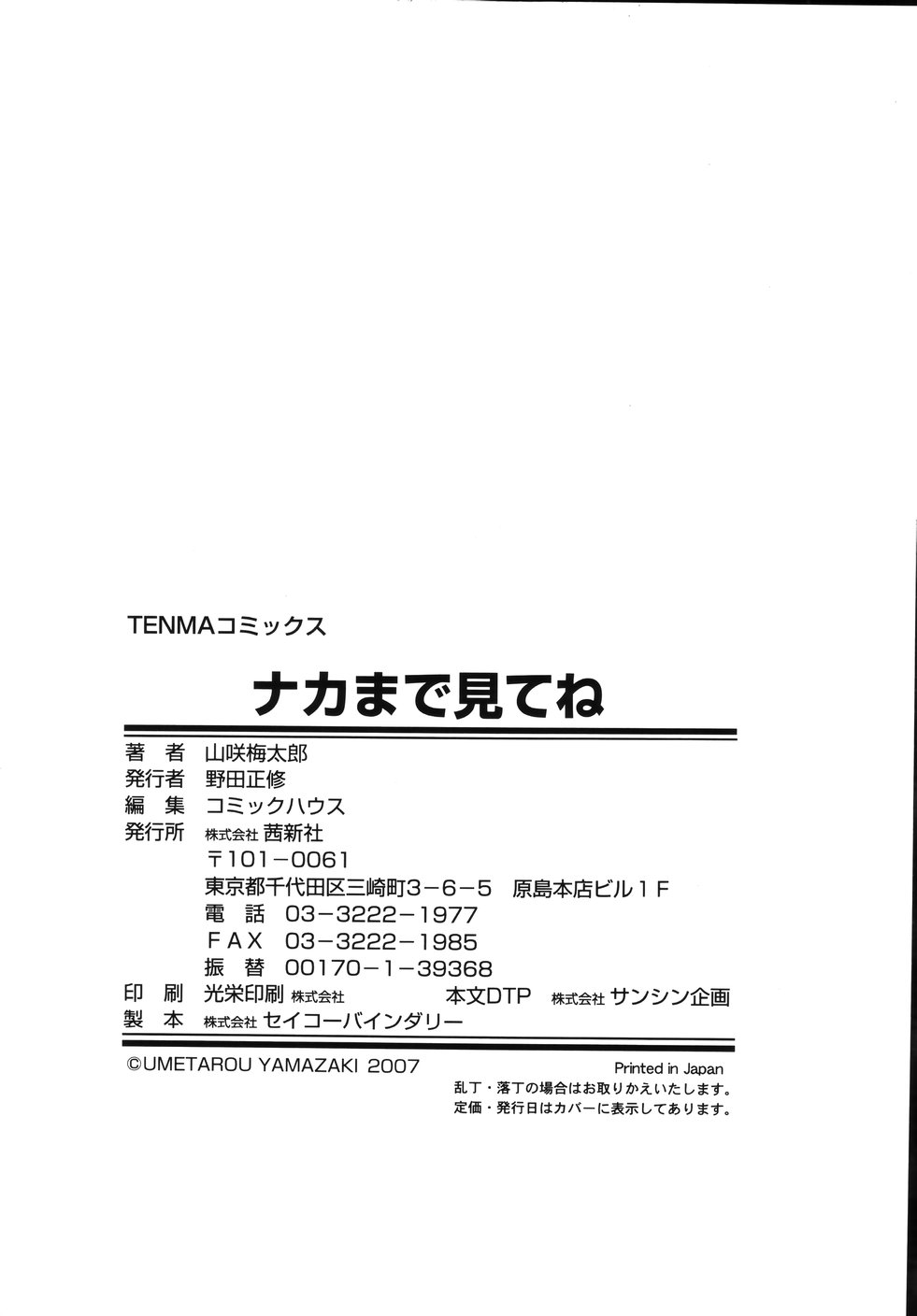[Yamazaki Umetarou] Naka Made Mitene page 194 full