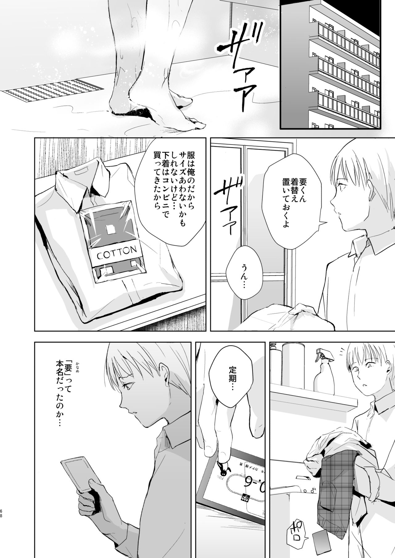 [Yadokugaeru (Locon)] Kaname 04-06 Soushuuhen [Digital] page 69 full