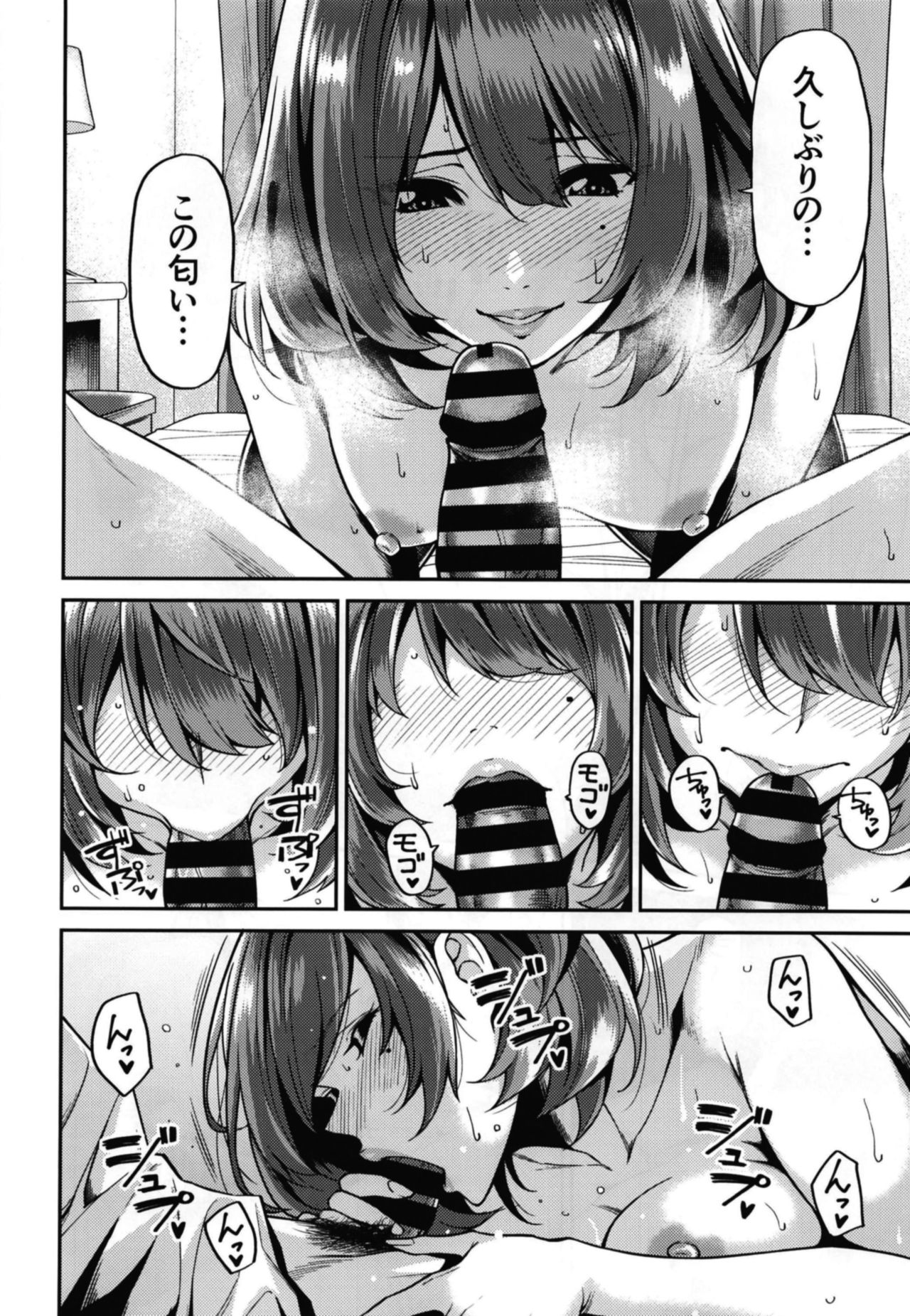 [Uchuusen Shoujigou (Shouji Nigou)] Takagaki-san to Fuyu no Hi (THE IDOLM@STER CINDERELLA GIRLS) [Digital] page 10 full