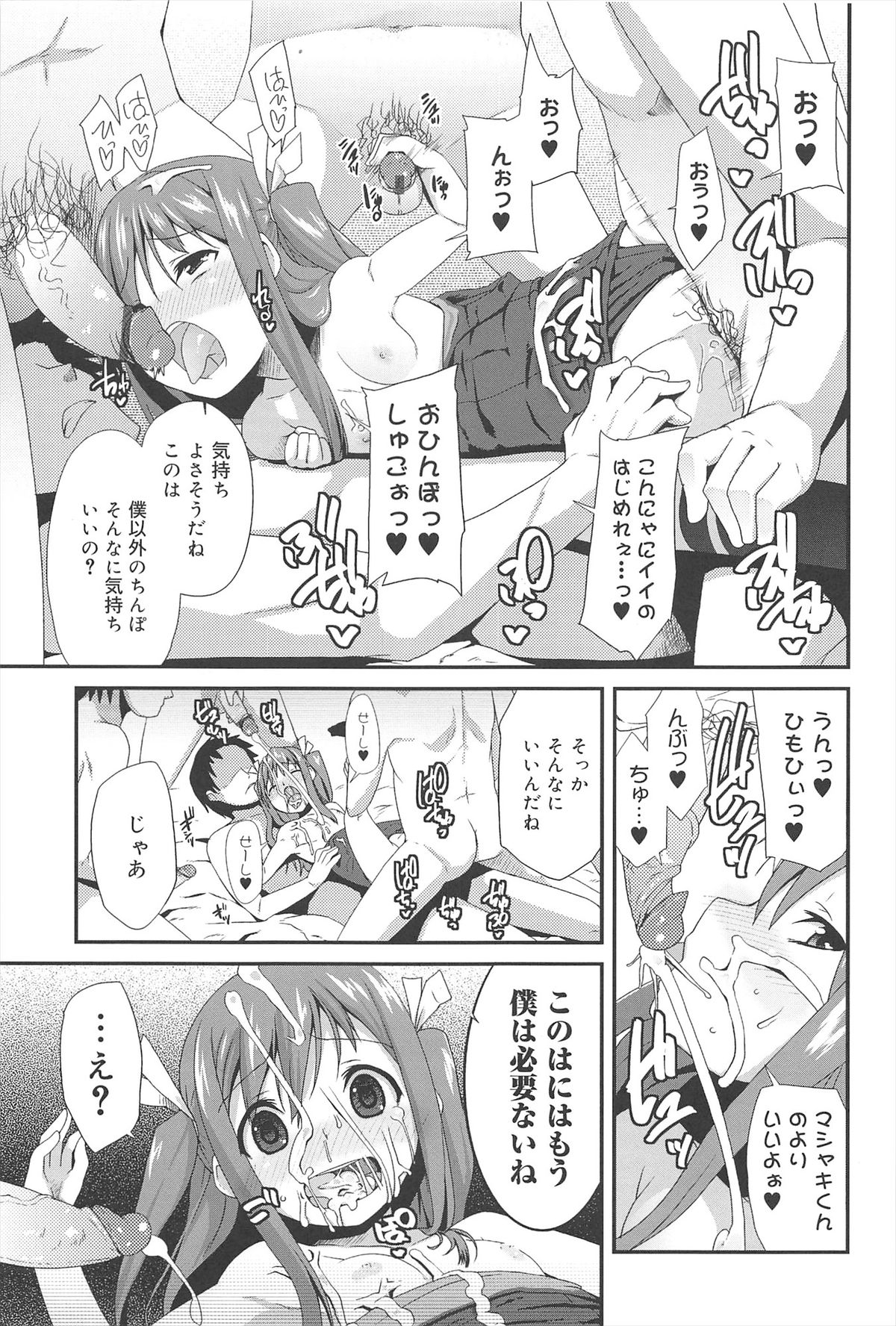 [Maeshima Ryo] Vanilla Essence page 19 full