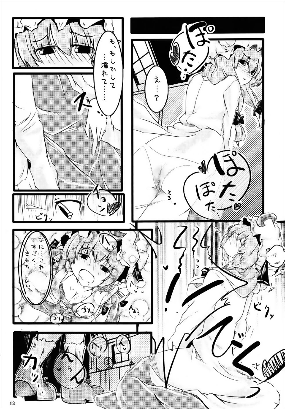 (Reitaisai 4) [Tarakospa (lond, Takahero)] RemiFlaPatche! (Touhou Project) page 12 full