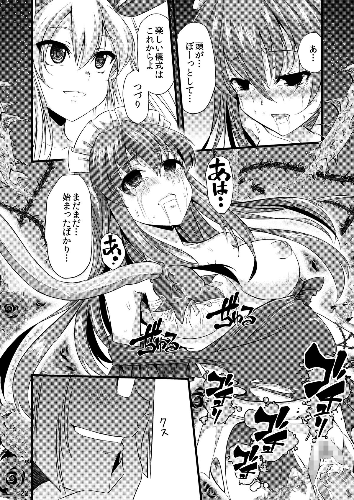 [Team Harenchi (Goya)] Ao Bara no Shiro ~Omutsu Maid Shokushu Koubi Hen~ page 21 full