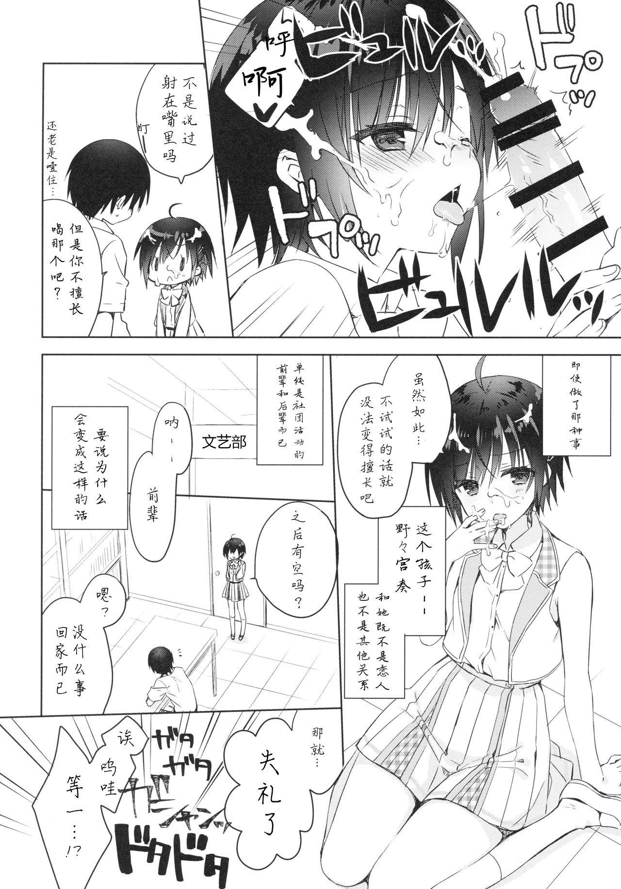 [Egoistic Honey, Allegro Mistic, Kuroneko-kan (Hadumi Rio, Takano Yuki, Muririn)] Kouhai ni Sarechau Hon [Chinese] [佐倉七海个人翻訳] [2018-08-26] page 30 full