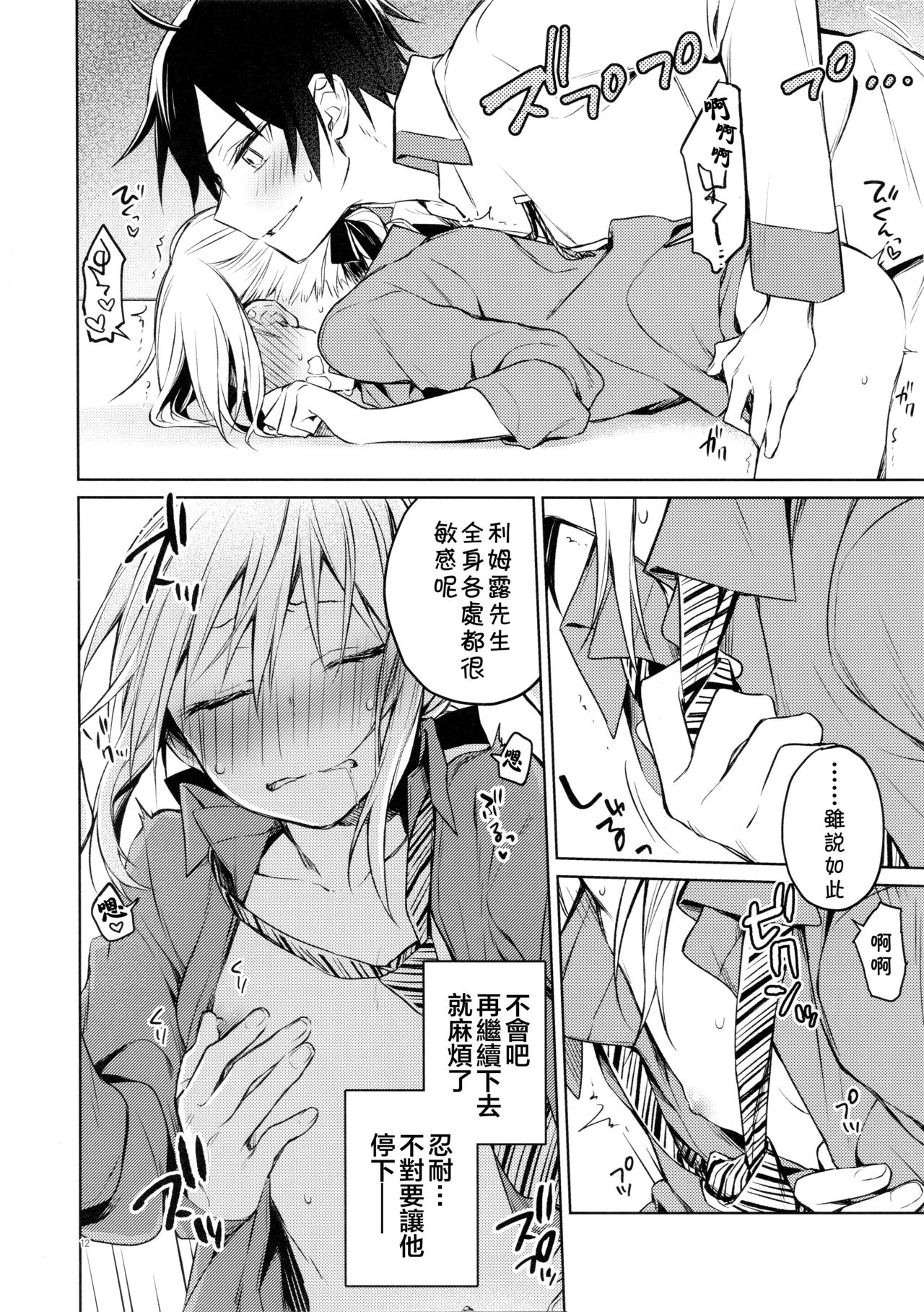 (SPARK14) [Kuusou Kyuuka (Mikoto Kei)] Rimuru Sensei ni Seikyouiku! (Tensei Shitara Slime datta Ken) [Chinese] [theoldestcat汉化] page 11 full
