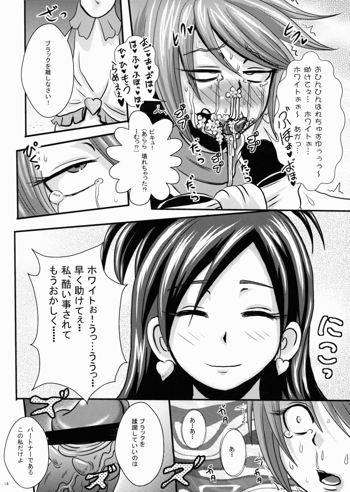 (C82) [Akuochisukii Kyoushitsu (Akuochisukii Sensei)] Purikyua Haijyo Irai Zenpen (Pretty Cure) page 14 full