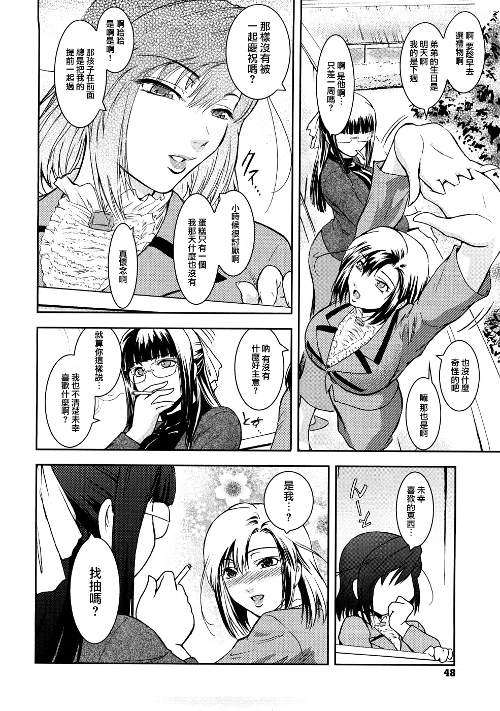 [ここのき奈绪] あねかた2.5 [2DJ汉化组] page 3 full