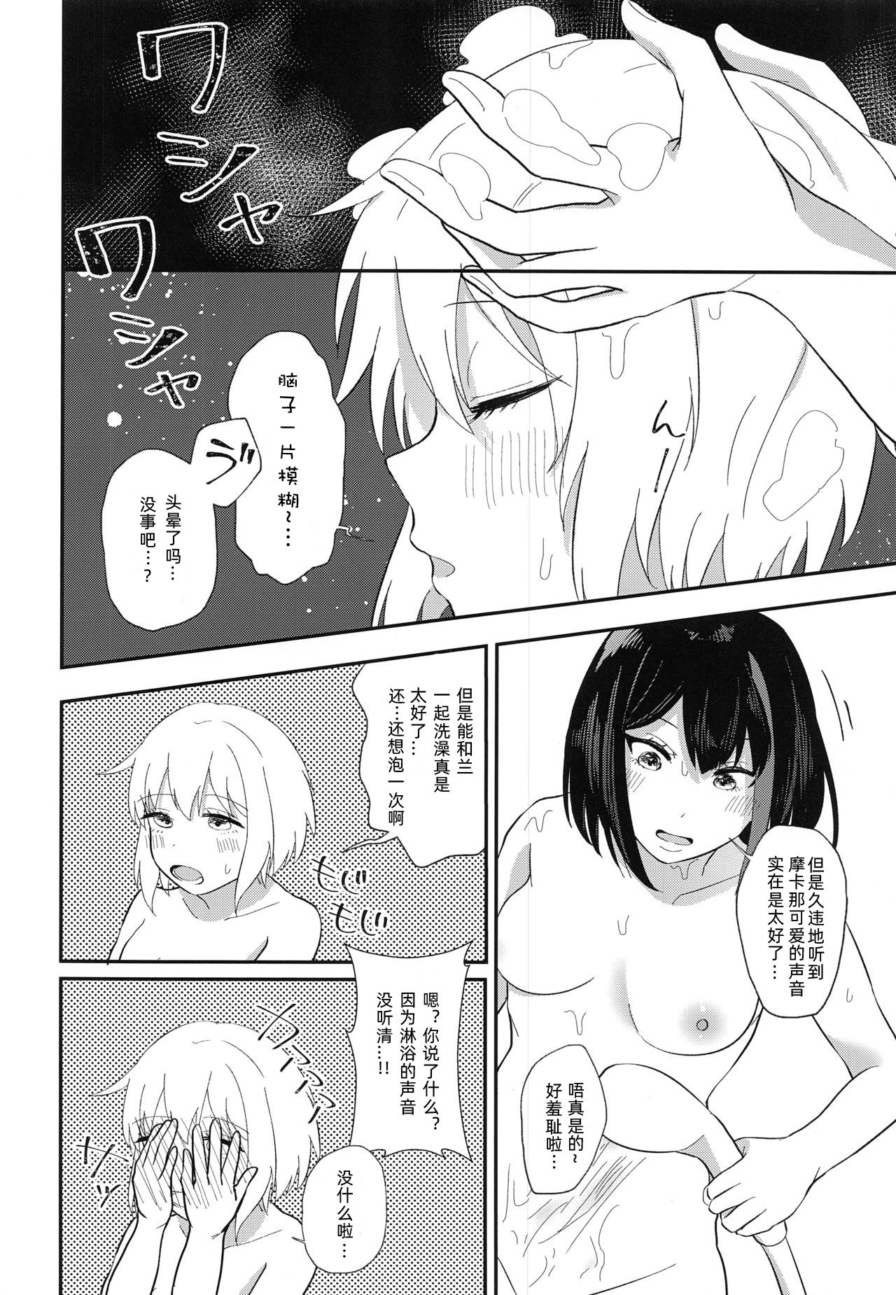 (BanG Dreamer's Party! 9th STAGE) [Shachikuniku Seizou Koujou (Shachinikutarou)] Ofuro de ○○○ (BanG Dream!) [Chinese] [WTM直接汉化] page 22 full