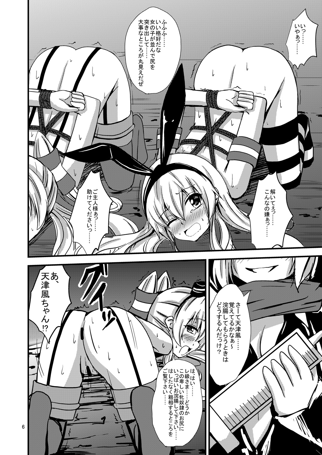 [Aiirosakura (Aikawa Ryou)] Kuubo Wo-Kyuu-chan no Shimakaze Yuri Dorei Choukyou ~Senkan Re-Kyuu no Shucchou SM Choukyou Hen~ (Kantai Collection -KanColle-) [Digital] page 7 full