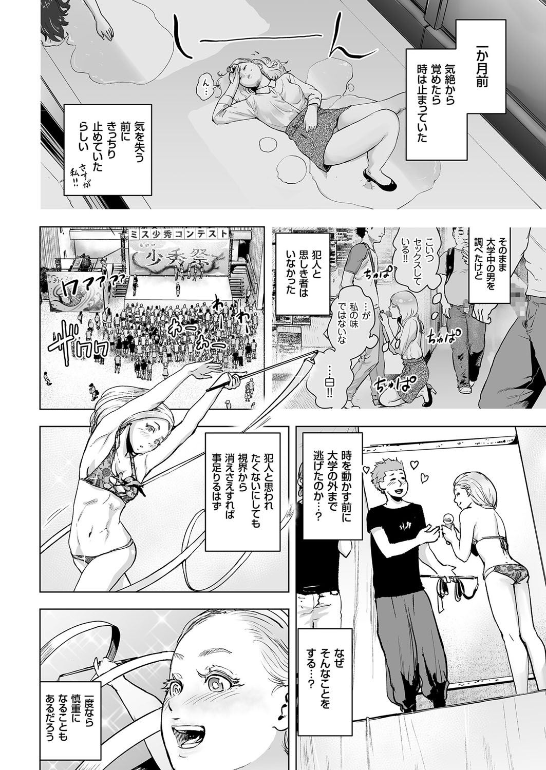 [Gesundheit] Time Stripper Reika <Kouhen> (COMIC KURiBERON Vol. 51) [Digital] page 2 full