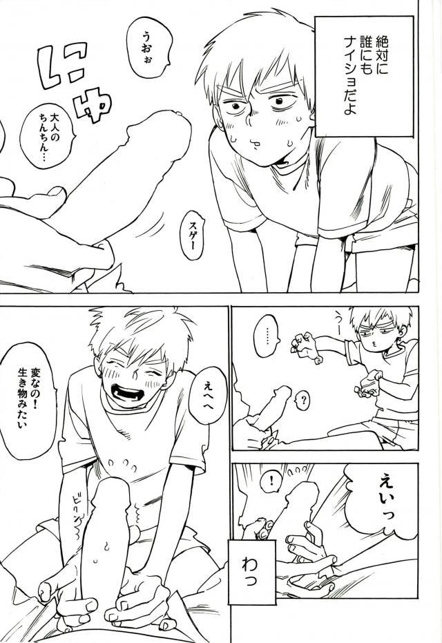 (PSYCHIC100%+2%) [perinpo (Jyaryu Dokuro)] Nurenu Saki Koso Tsuyu o Mo Itoe (Mob Psycho 100) page 10 full