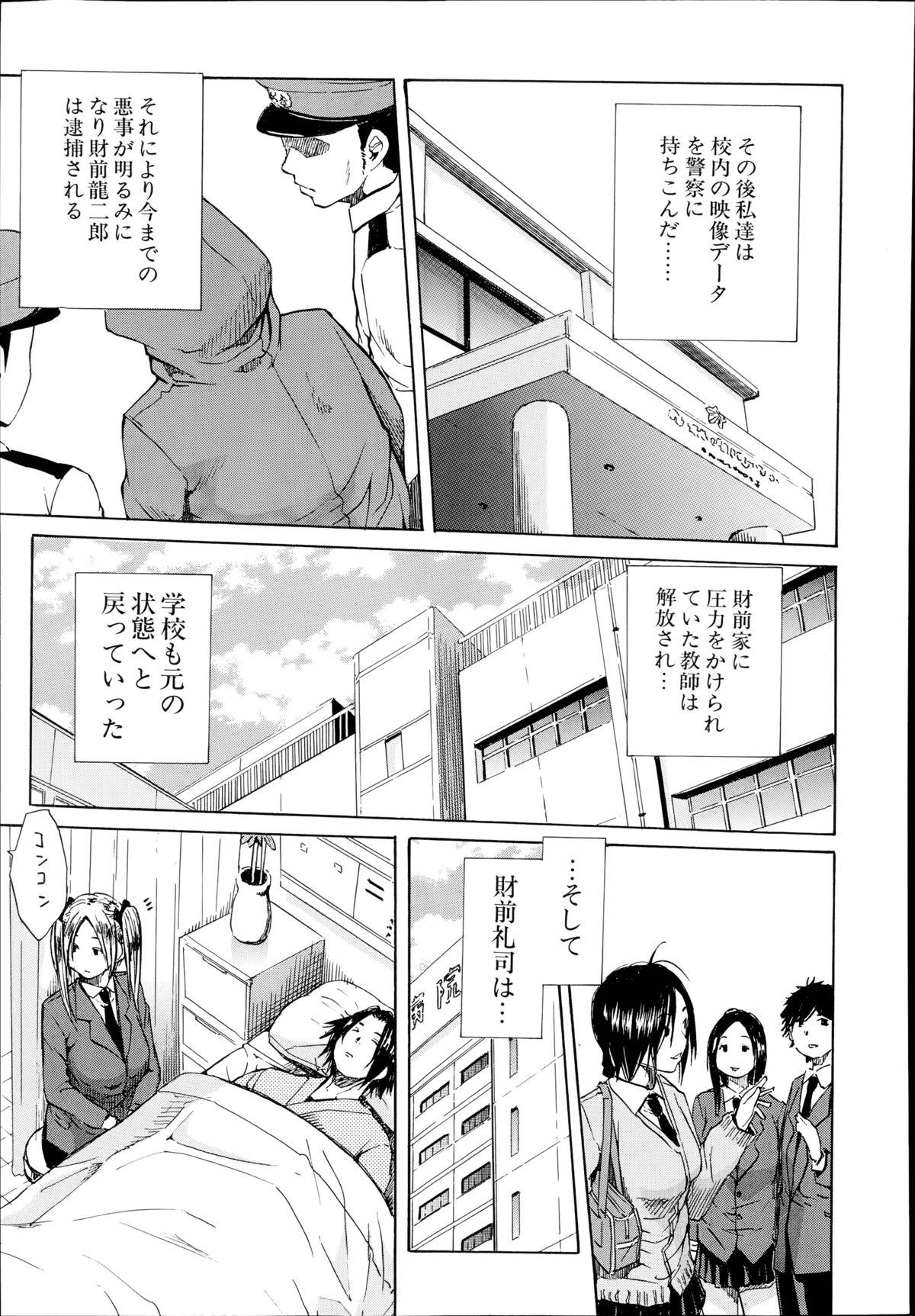 [Chiyou Yoyuchi] Midaremau page 149 full