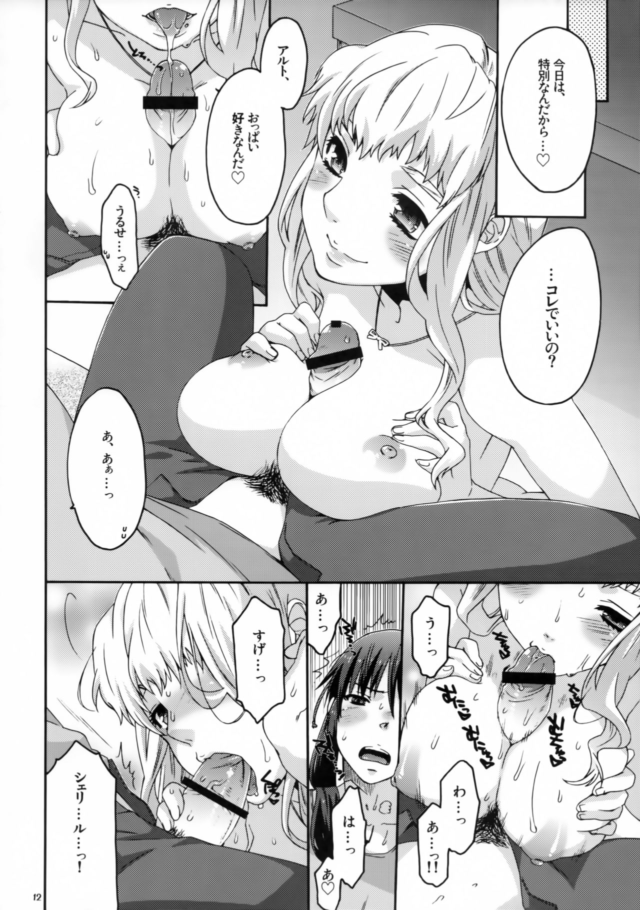 (C76) [apricot (Anji)] 0-G LOVERS! (Macross Frontier) page 11 full