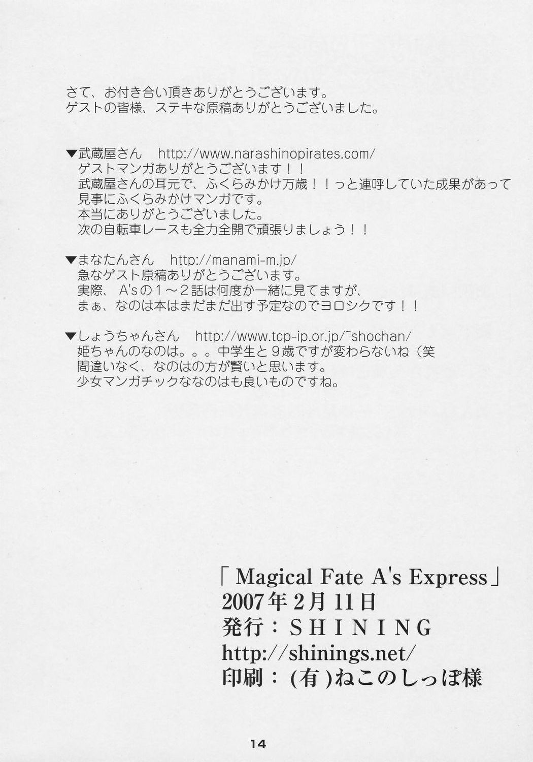 (SC34) [SHINING (Shaian)] Magical Fate A's Express (Mahou Shoujo Lyrical Nanoha) page 13 full