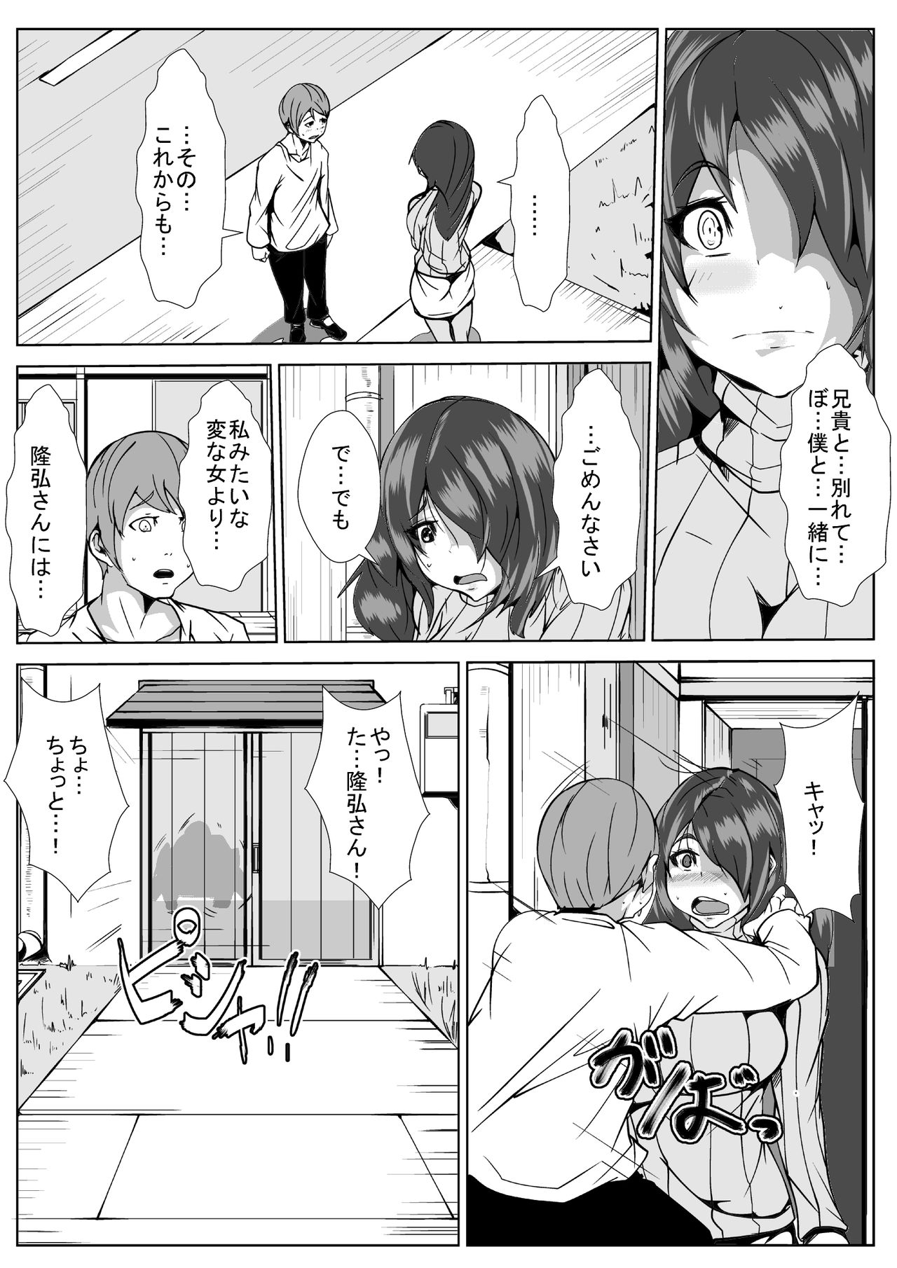[AKYS Honpo] Aniki no Yome o Haramaseru page 21 full