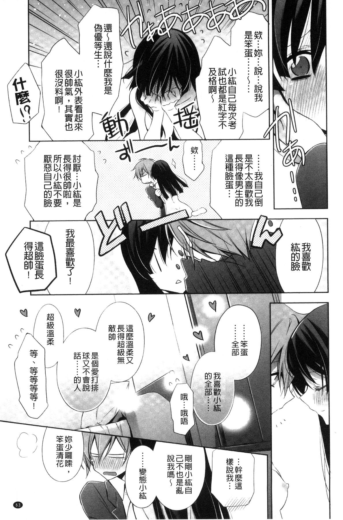 [Takano Saku] Kanojo to Watashi no Himitsu no Koi - She falls in love with her [Chinese] page 65 full