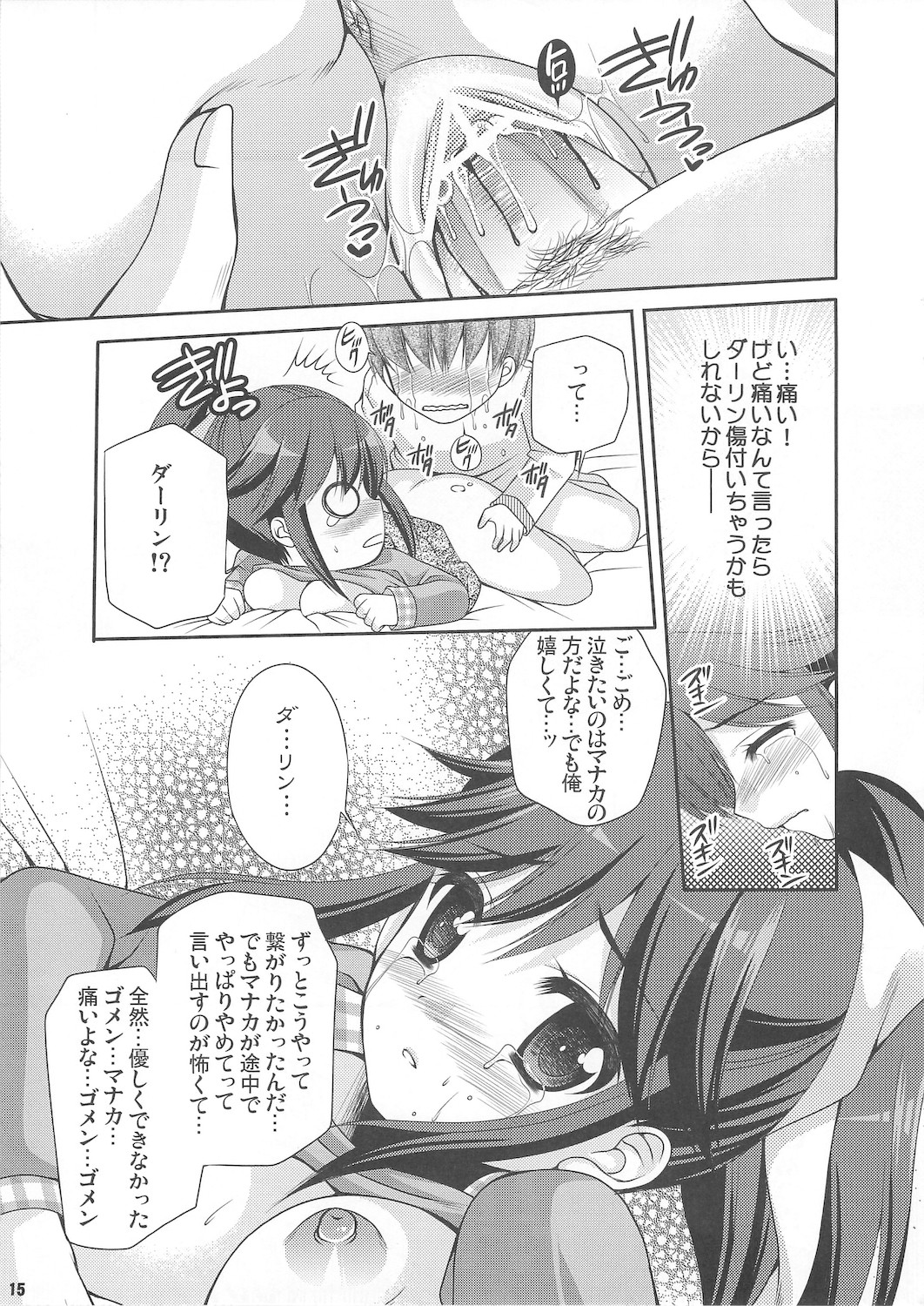 (C78) [Kuusou RIOT! (Sakura Hanatsumi)] Manaka Minus (Love Plus) page 15 full