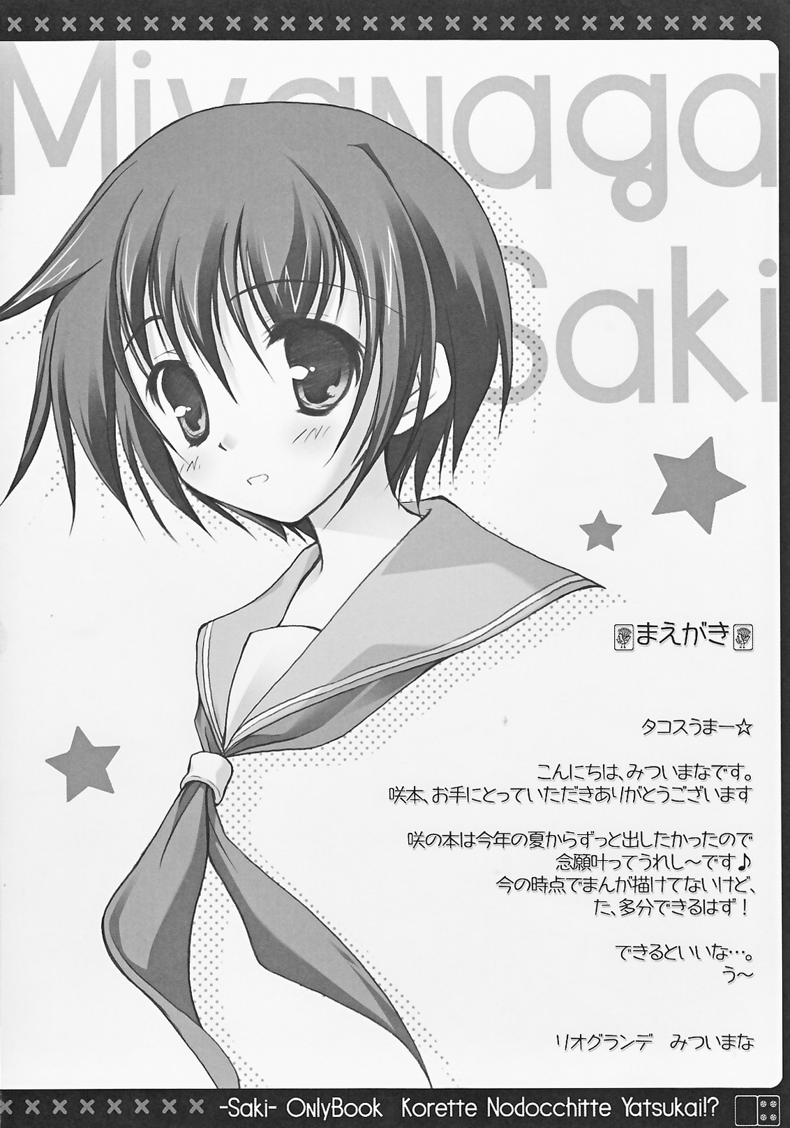 [Rio Grande (Mitsui Mana)] Korette Nodocchitte Yatsukai!? (Saki) page 3 full