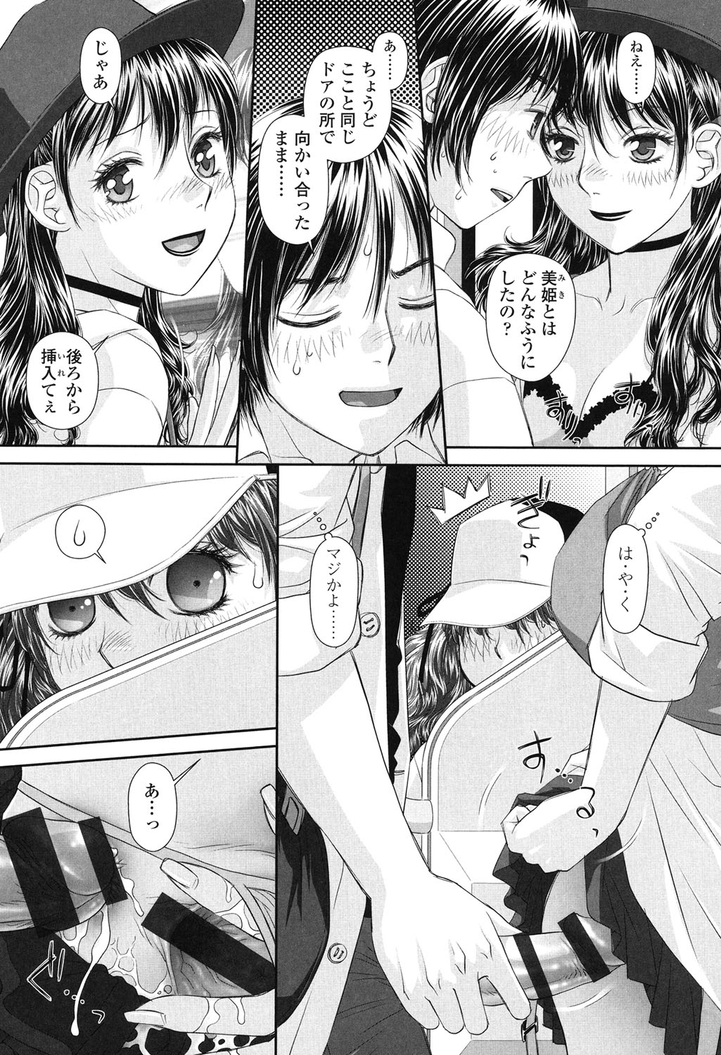 [Yui Toshiki] Ane - my sister+ [Digital] page 33 full