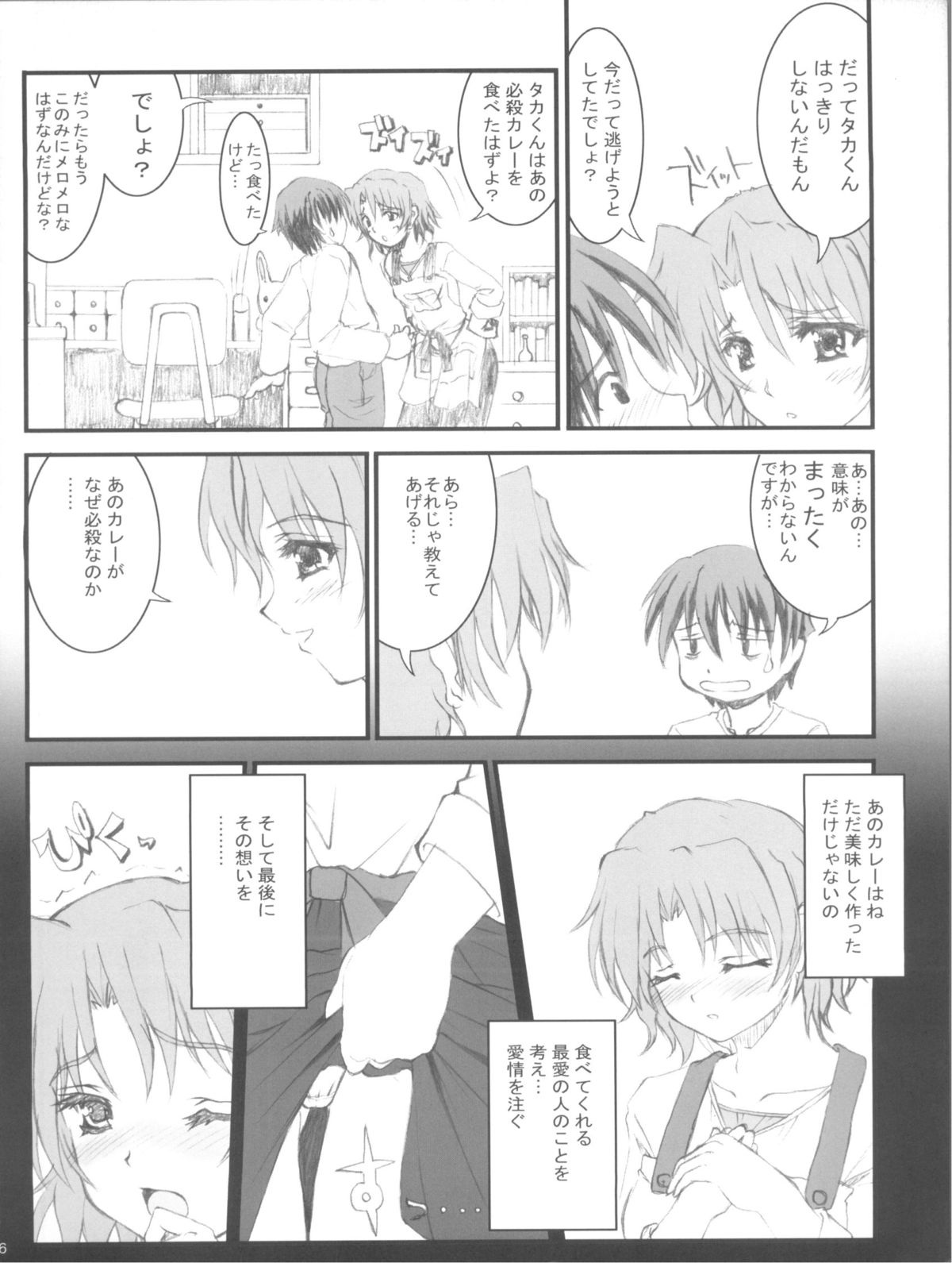 (C68) [Neko no Yurikago (Nekokan)] Tetsuwan Oujo (ToHeart2) page 36 full