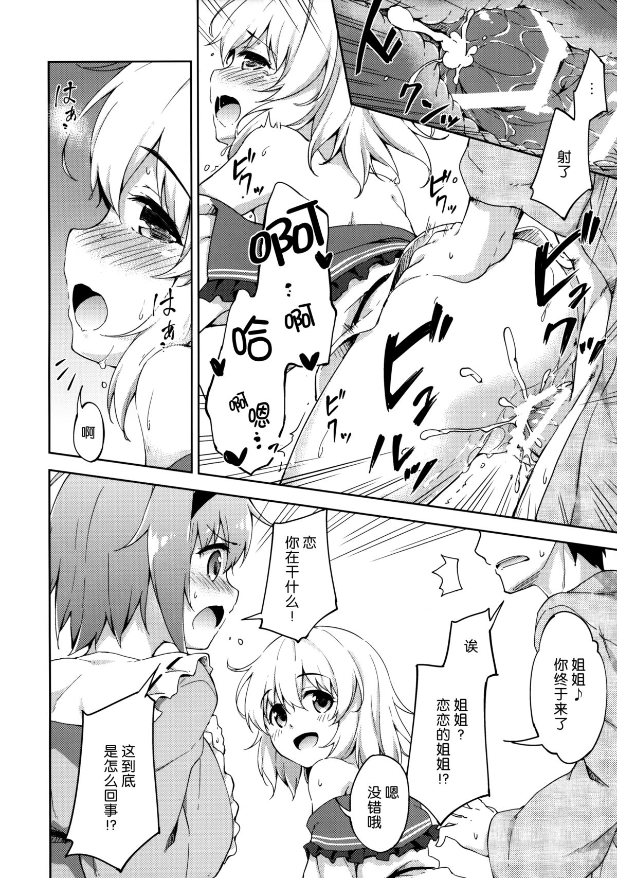 (Reitaisai 12) [Takoyaki-Batake (Takoyaki)] Harenchi Rose (Touhou Project) [Chinese] [无毒汉化组] page 5 full