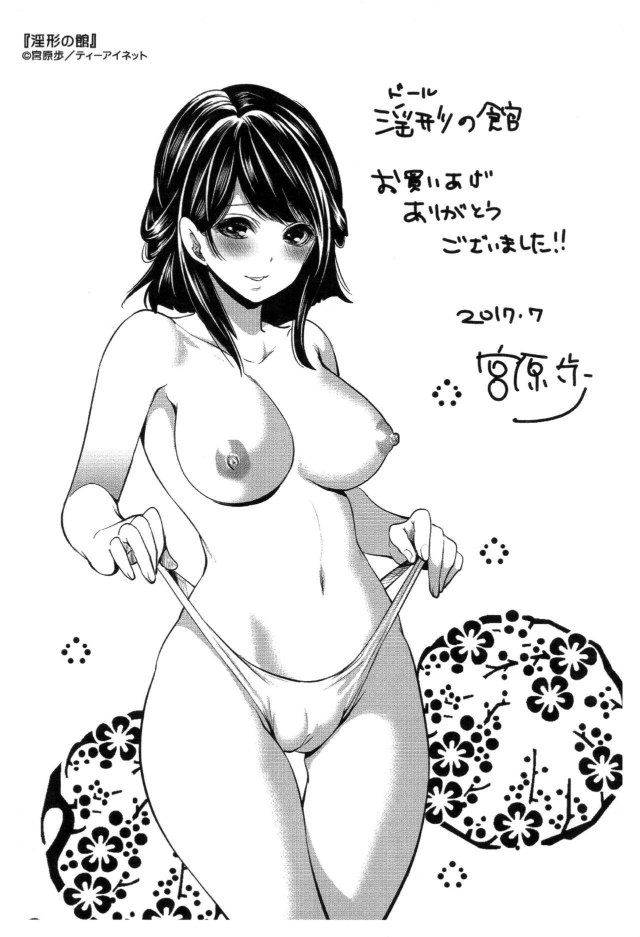 [Miyahara Ayumu] Doll no Yakata [English] [desudesu] page 206 full