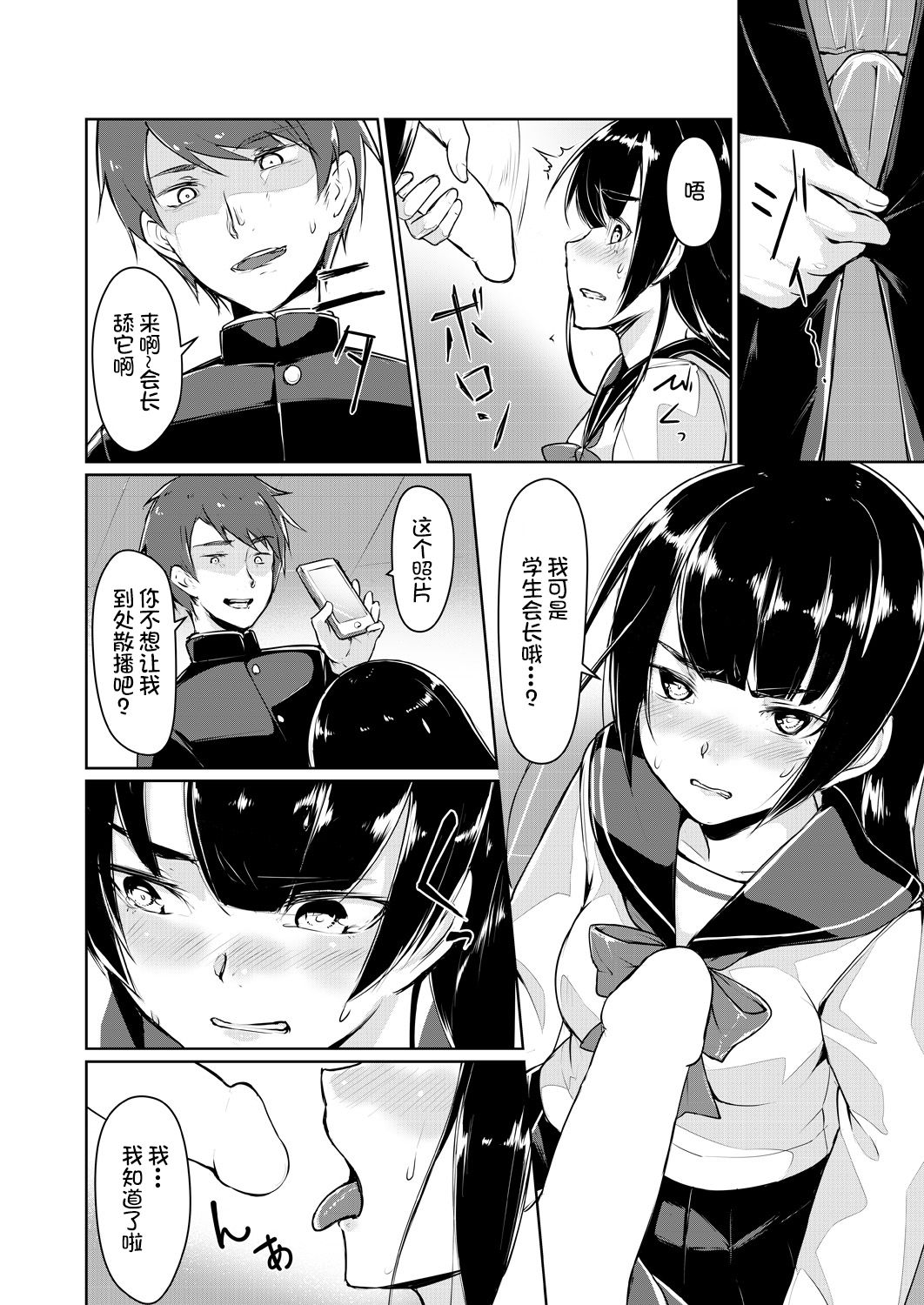 [ryoattoryo] Dosukebe na Seitokaichou o Choukyou Shite yatta ~Minna no Mae de Koukai Onanie!? (1-2) [Chinese] [不咕鸟汉化组] [Digital] page 16 full