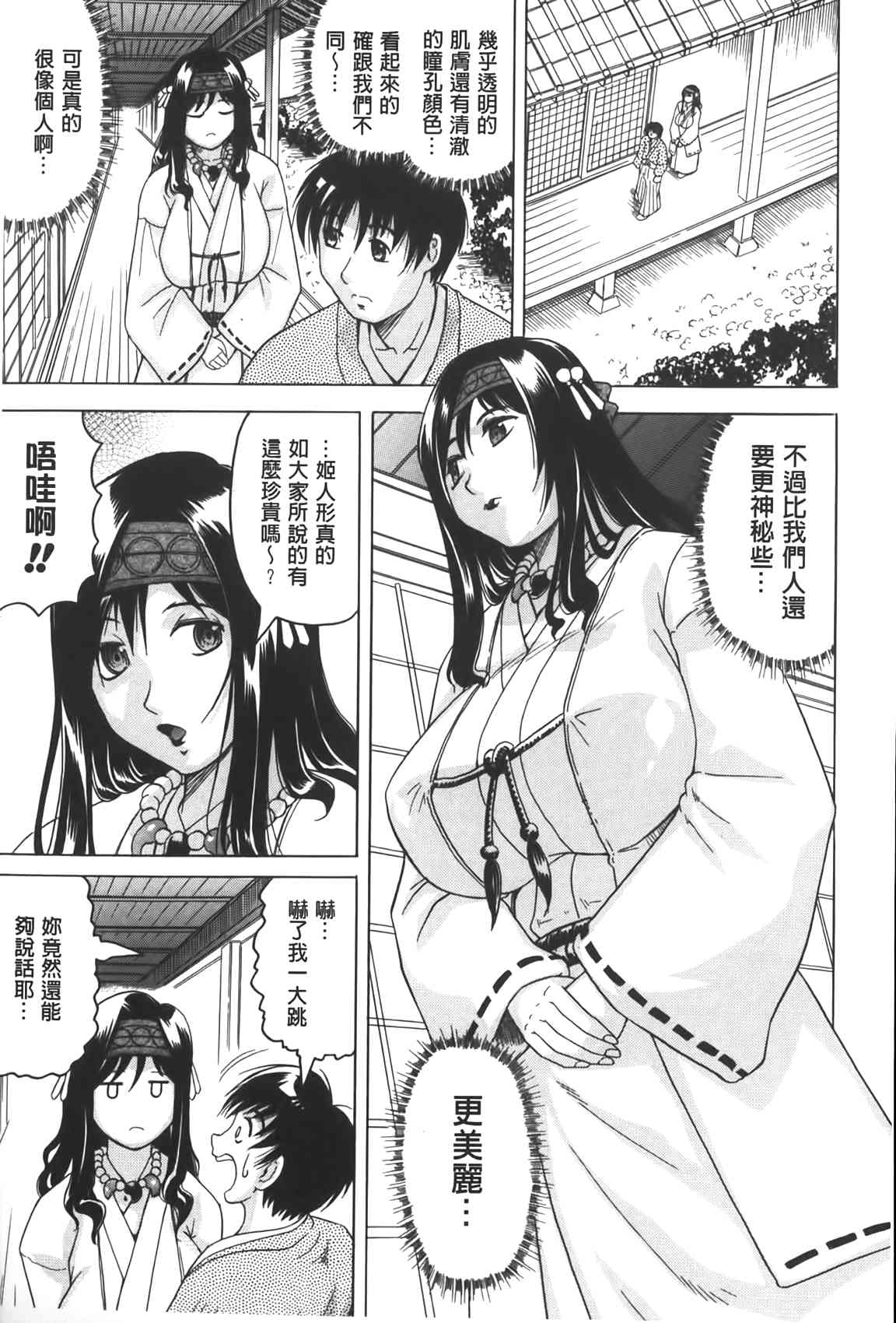 [Jamming] Chigyaku no Mesuhime | 恥虐的牝姫 [Chinese] page 12 full