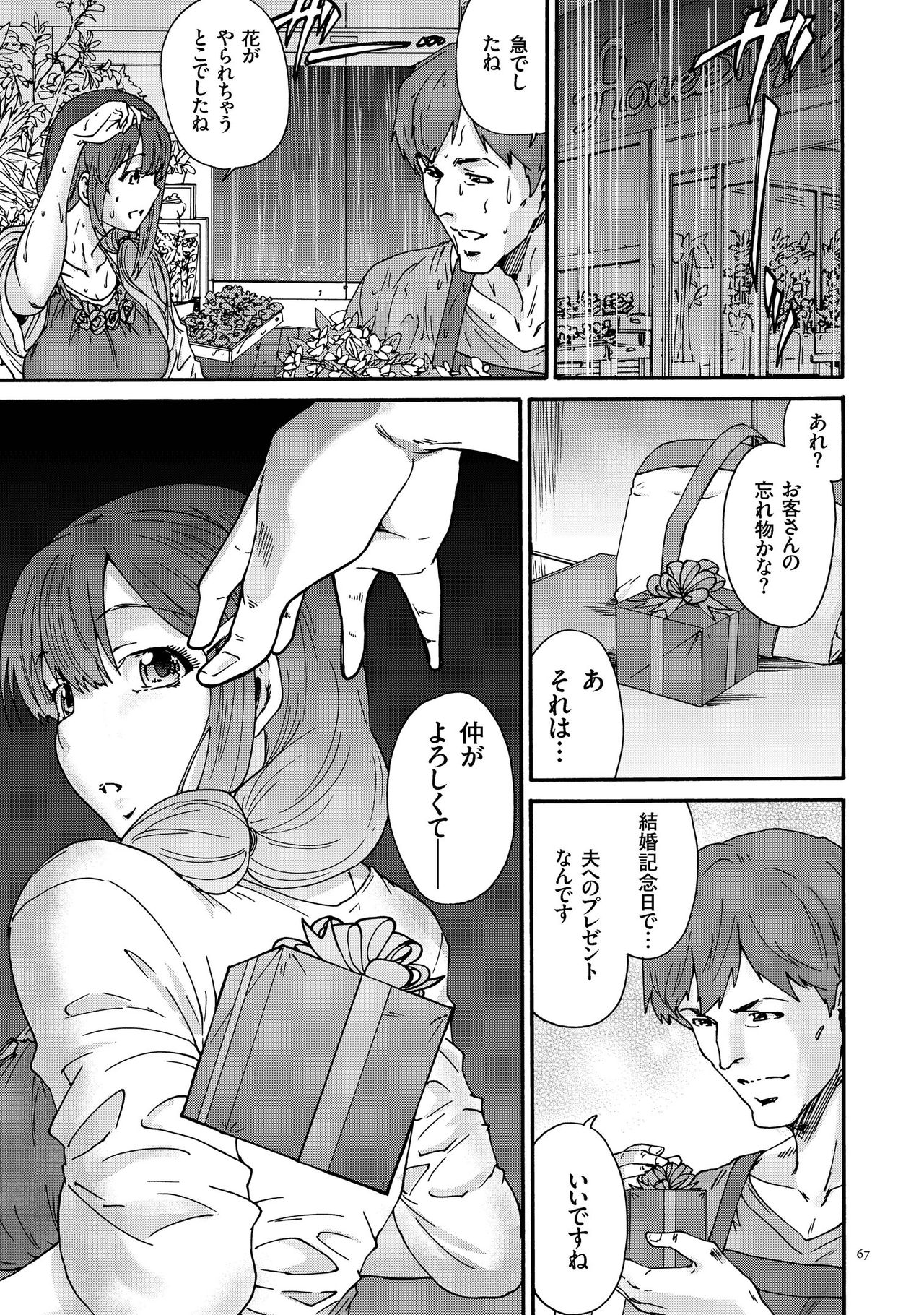 [Yumi Ichirou] Gokuakuzuma Kana 30-sai - Villainy Wife Kana 30 Years Old [Digital] page 67 full