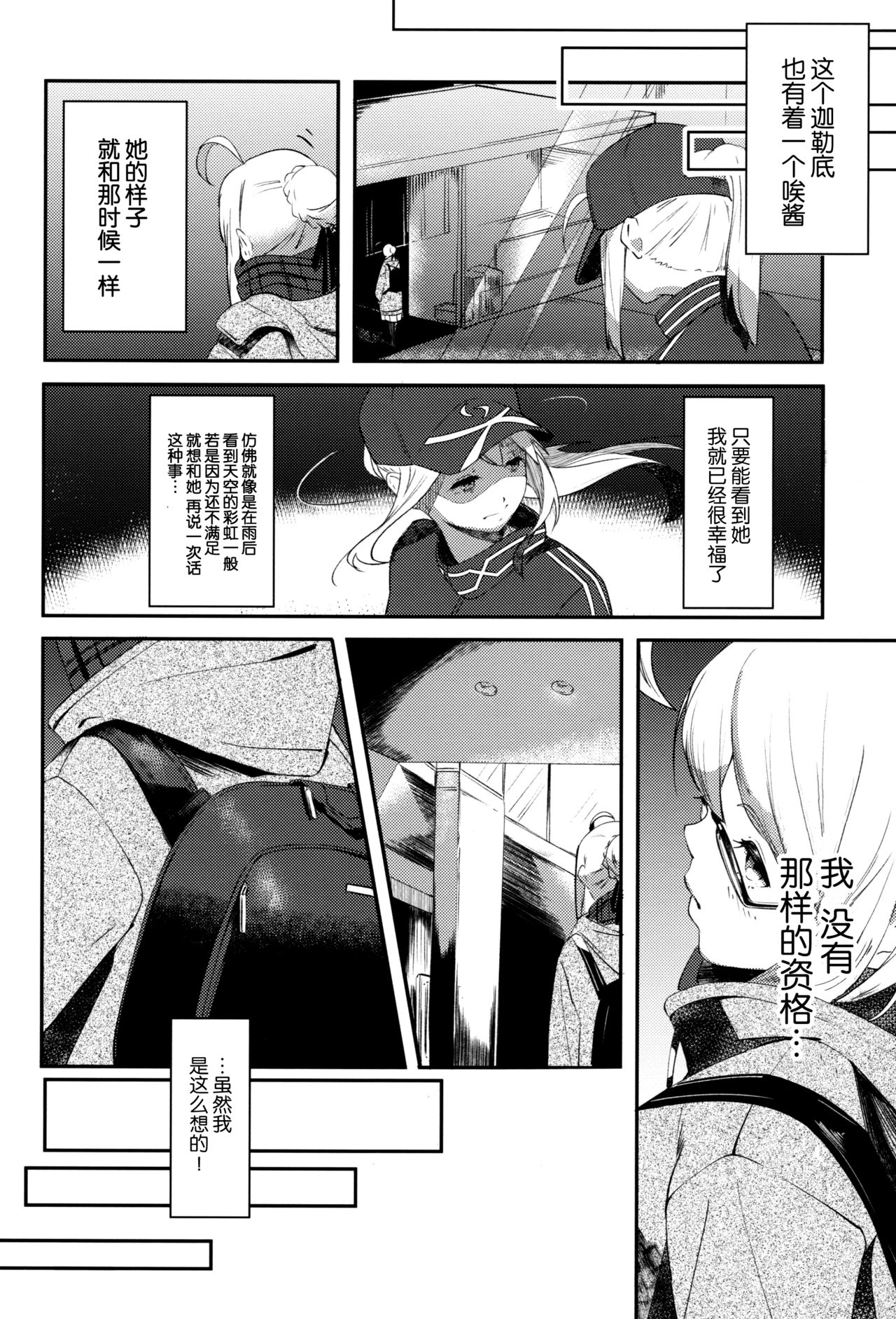 (C97) [picapica Suppa (Suppa)] kiss the future (Fate/Grand Order) [Chinese] [靴下汉化组] page 3 full