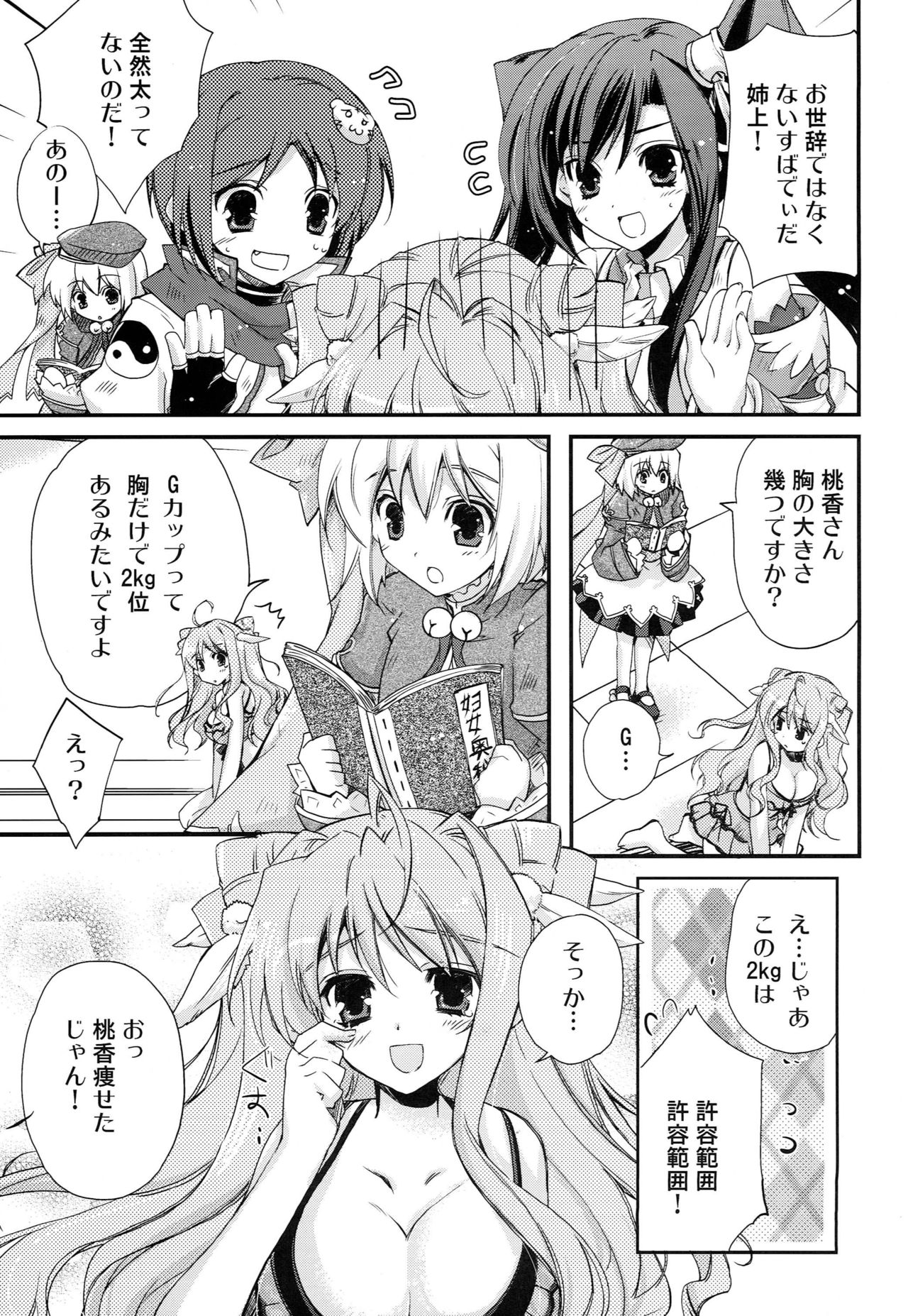 (COMIC1☆5) [Przm Star (Kamishiro Midorimaru, QuanXing)] Aien Kien - EX edition (Koihime Musou) page 26 full