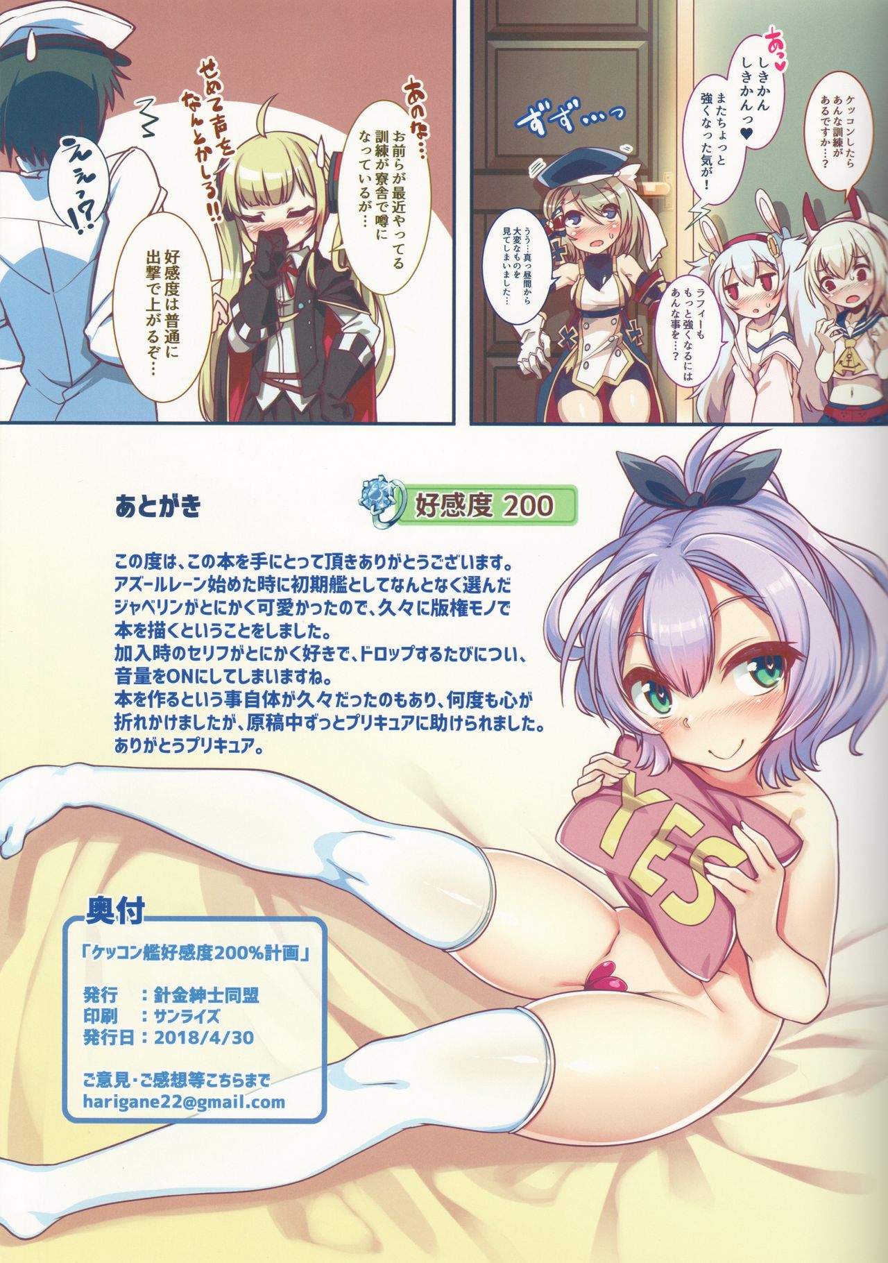 (COMIC1☆13) [Harigane Shinshi Doumei (Harigane Shinshi)] Kekkonkan Koukando 200% Keikaku (Azur Lane) page 19 full