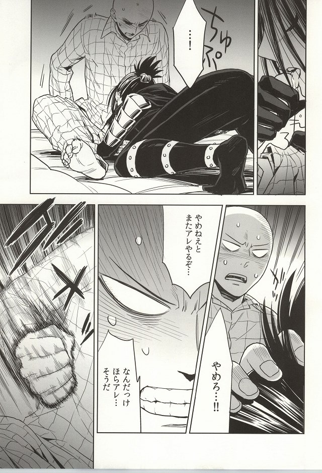 (C86) [LITHIUM (Yukimaru)] stray cat (One Punch Man) page 8 full