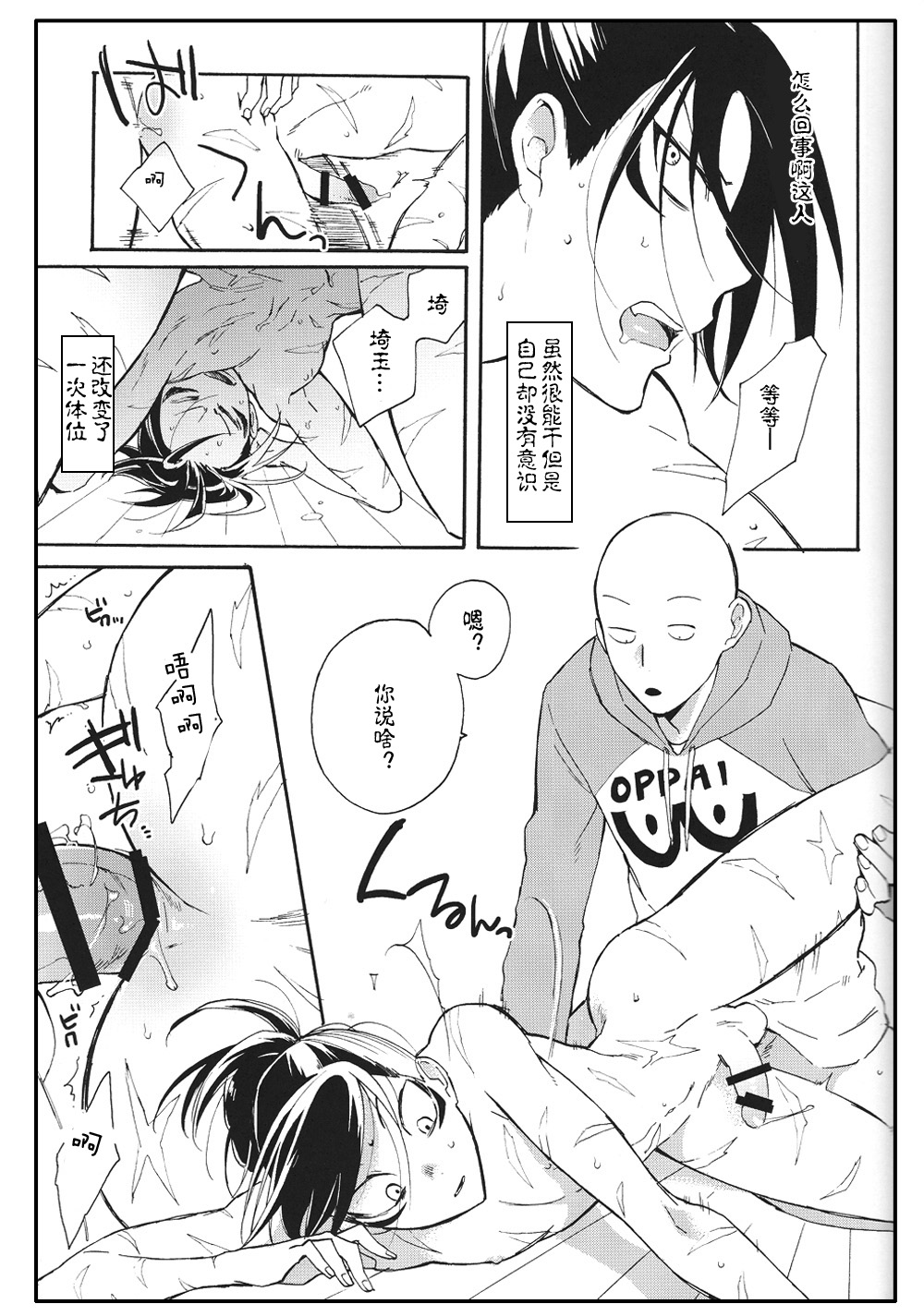 (ONE→HUNDRED) [gt (Hayato)] Koutekishu no Rival (One Punch Man) [Chinese] [4188漢化組] page 21 full