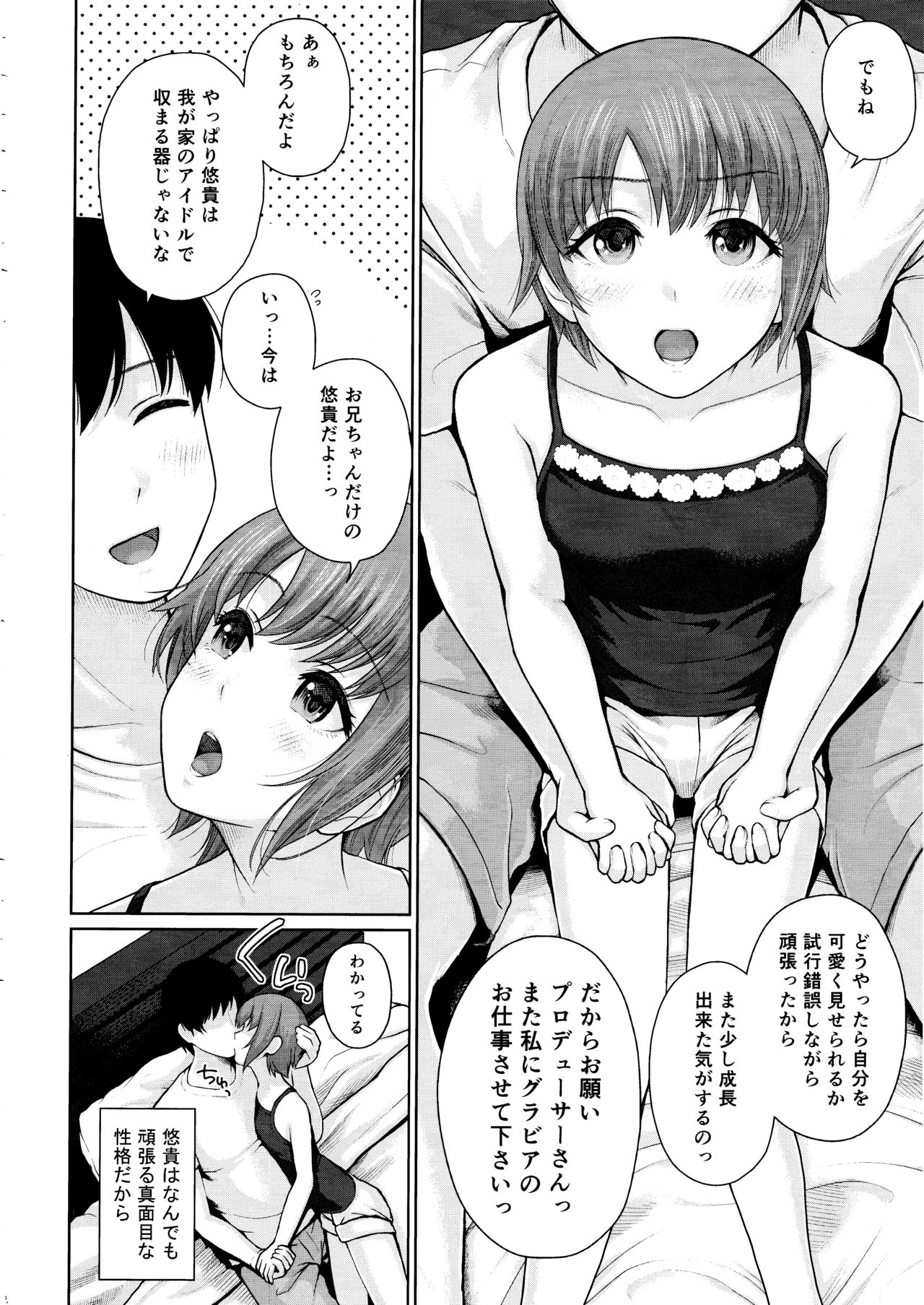 (COMIC1☆11) [Edogawa Roman Koubou (Edogawa Roman)] Momoiro Imouto Seichouchuu (THE IDOLM@STER CINDERELLA GIRLS) page 15 full