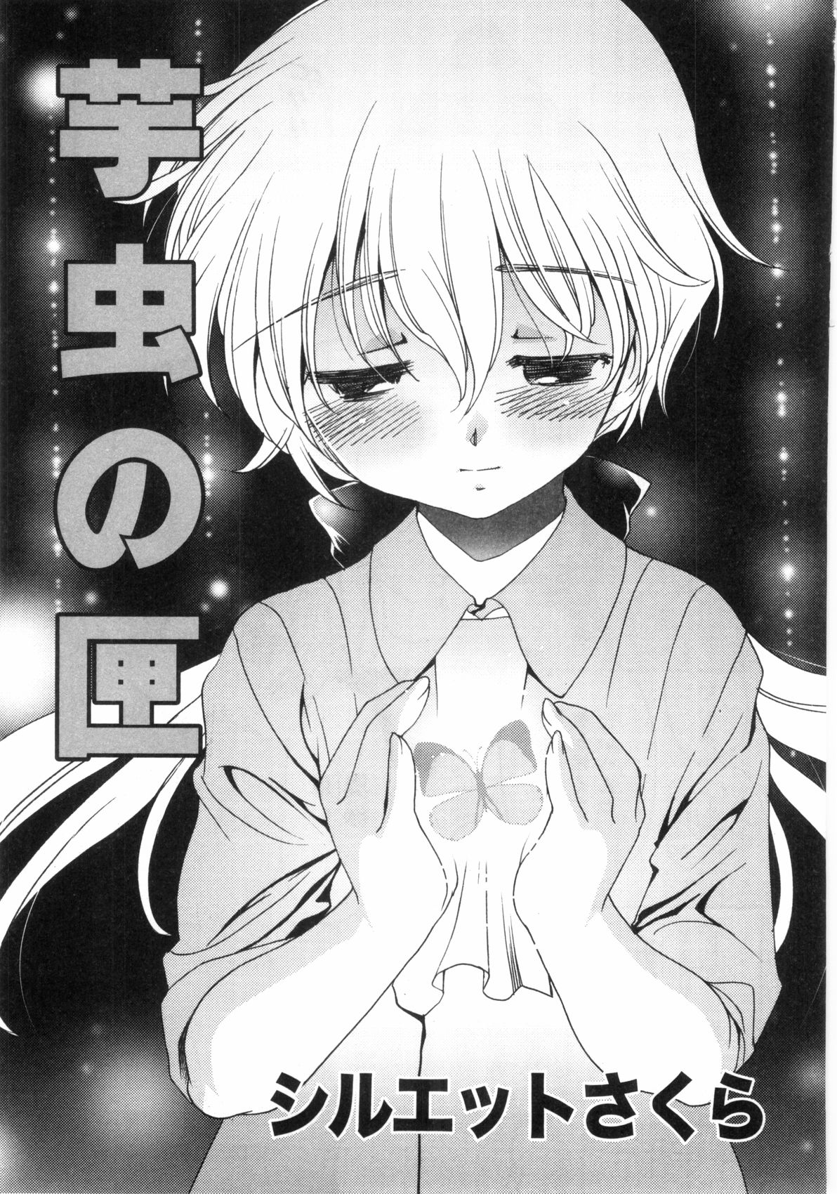 [Anthology] Ero Shota 8 - Strawberry Boys page 21 full