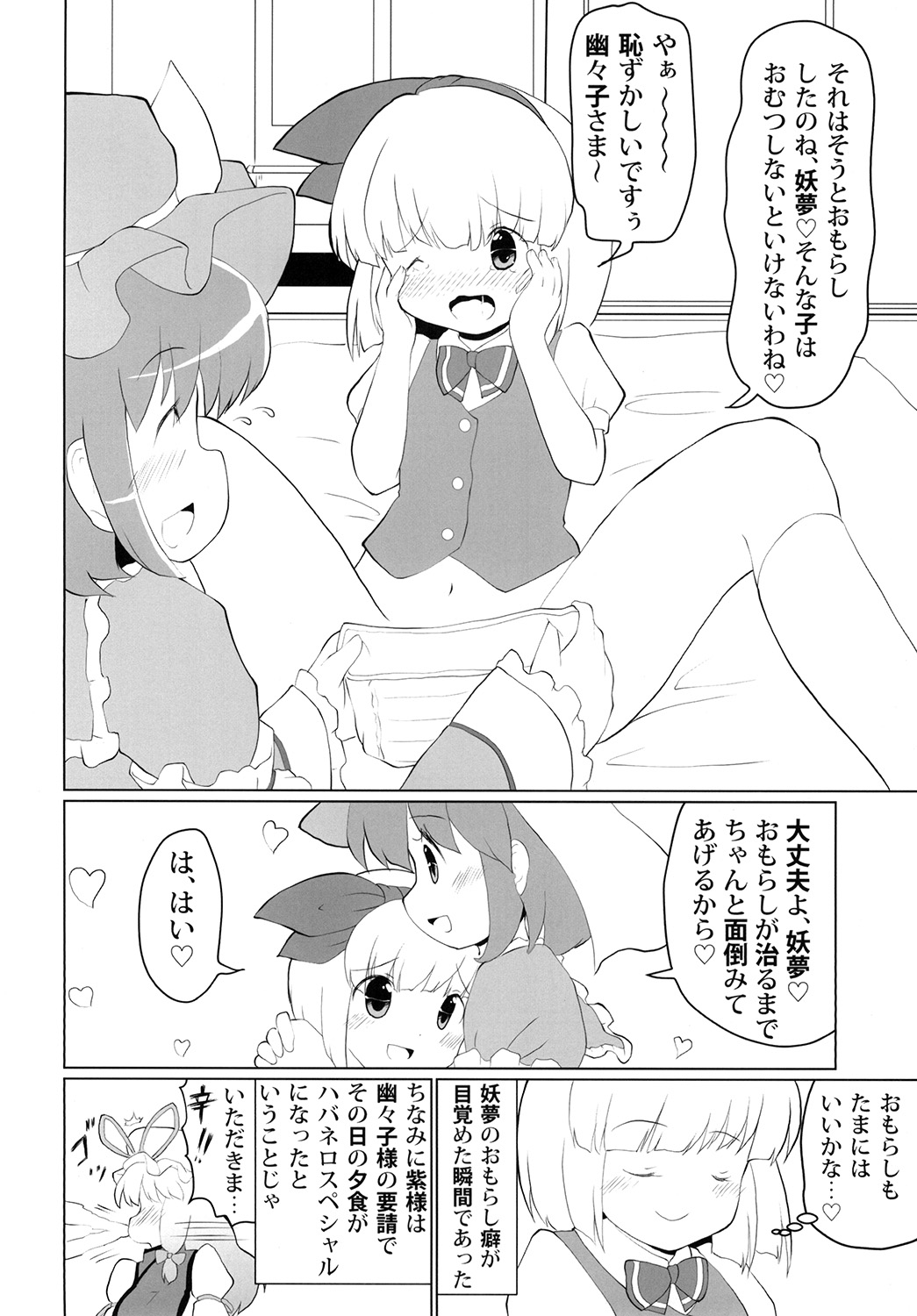 [Yamabukikaku (Yamabukiiro)] Omorashi Sukima Switch (Touhou Project) [Digital] page 18 full