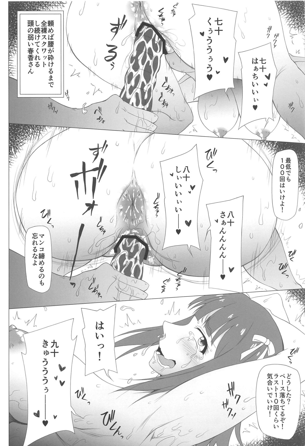 [Redbell (Akazawa Fuyuki)] Atama no Yowai Baka Onna (THE IDOLM@STER) page 19 full