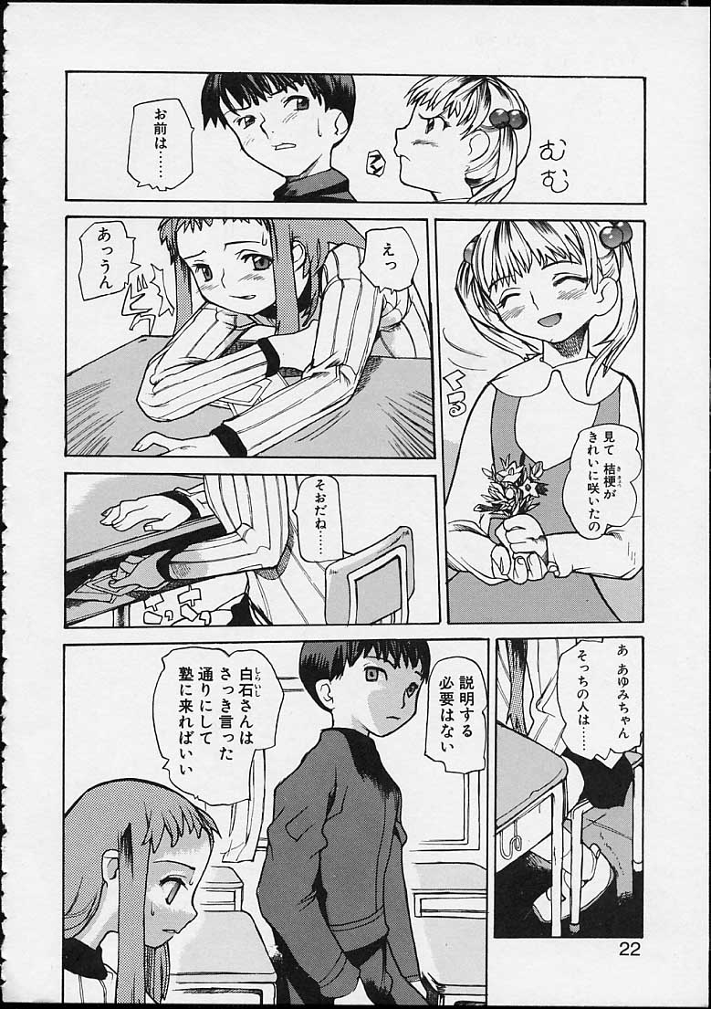 [Tomoe Tenbu] Ankoku Gakushuu Kichi no Soto page 24 full