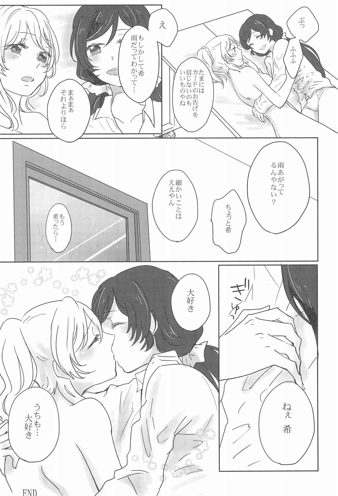 (Bokura no Love Live! 2) [Monophobia (Yuni)] Sapphire no Hitomi Emerald no Toiki (Love Live!) page 14 full