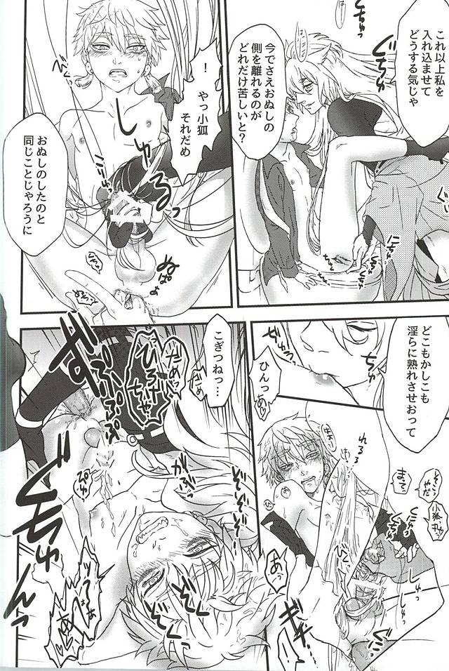 (Konkon Renren) [Tou? Seisou (Hon)] Niju (Touken Ranbu) page 12 full