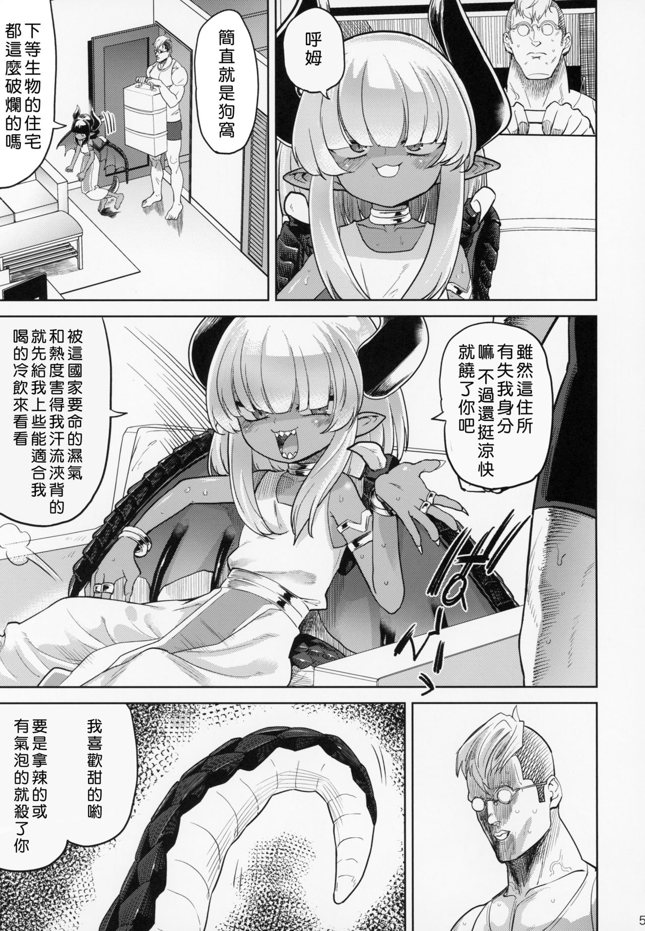 (C94) [D-baird (BeNantoka)] Fan to Off-Pako Shite Shimatta Jitaku Totsu Sare Hen [Chinese] [好野尻漢化] page 4 full