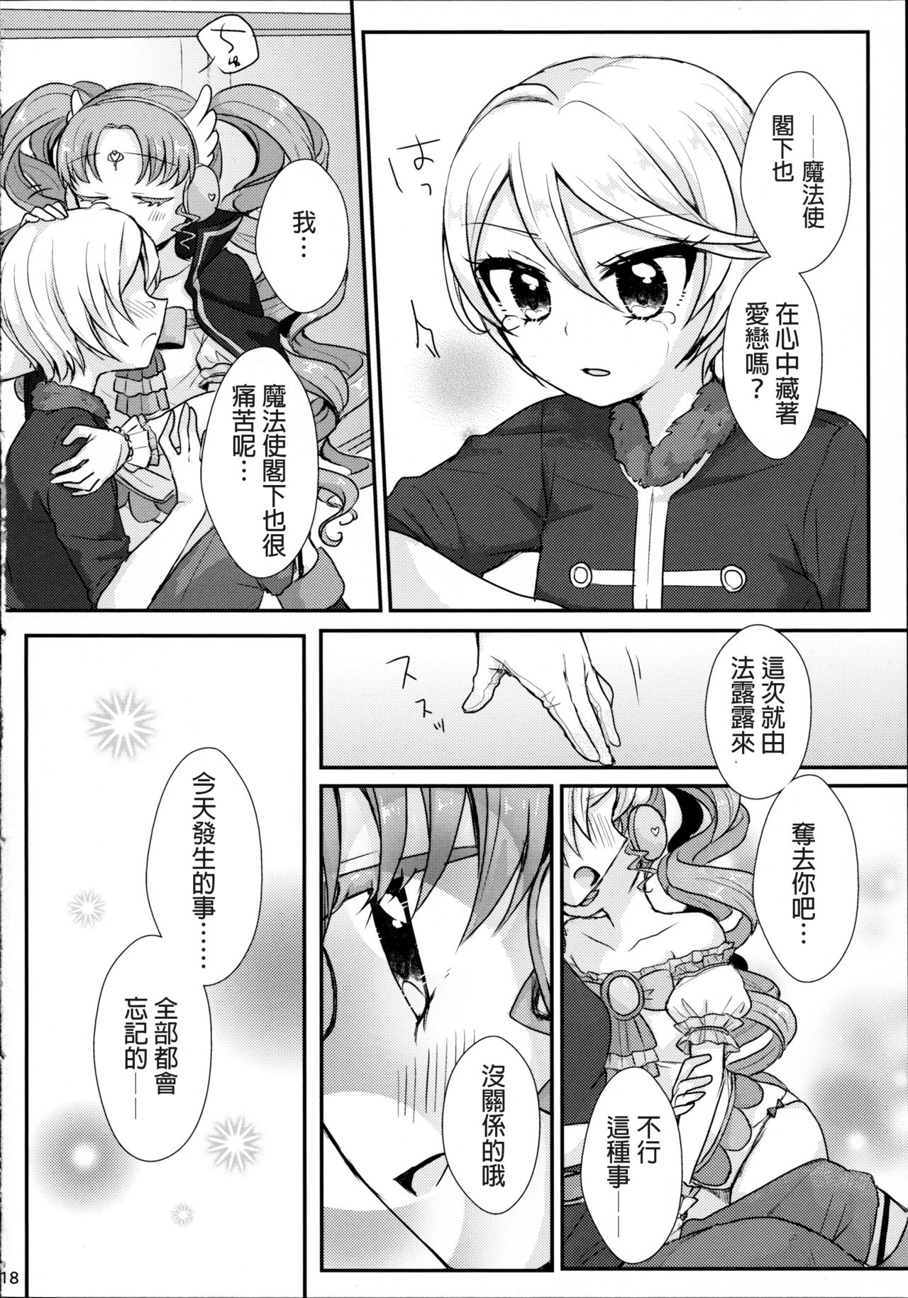 (On The Stage3) [Roentgen (Iori)] As You Wish (PriPara) [Chinese] [沒有漢化] page 20 full