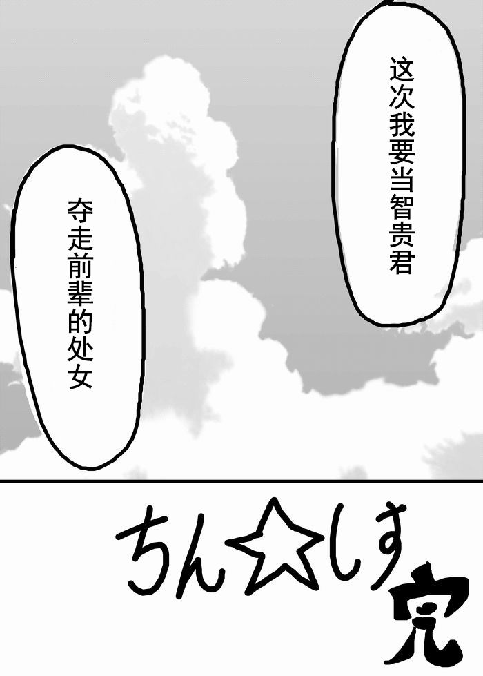 お星さまに好きな人のちんちんが欲しいって願ったら本当に叶った件（欺压汉化） page 35 full